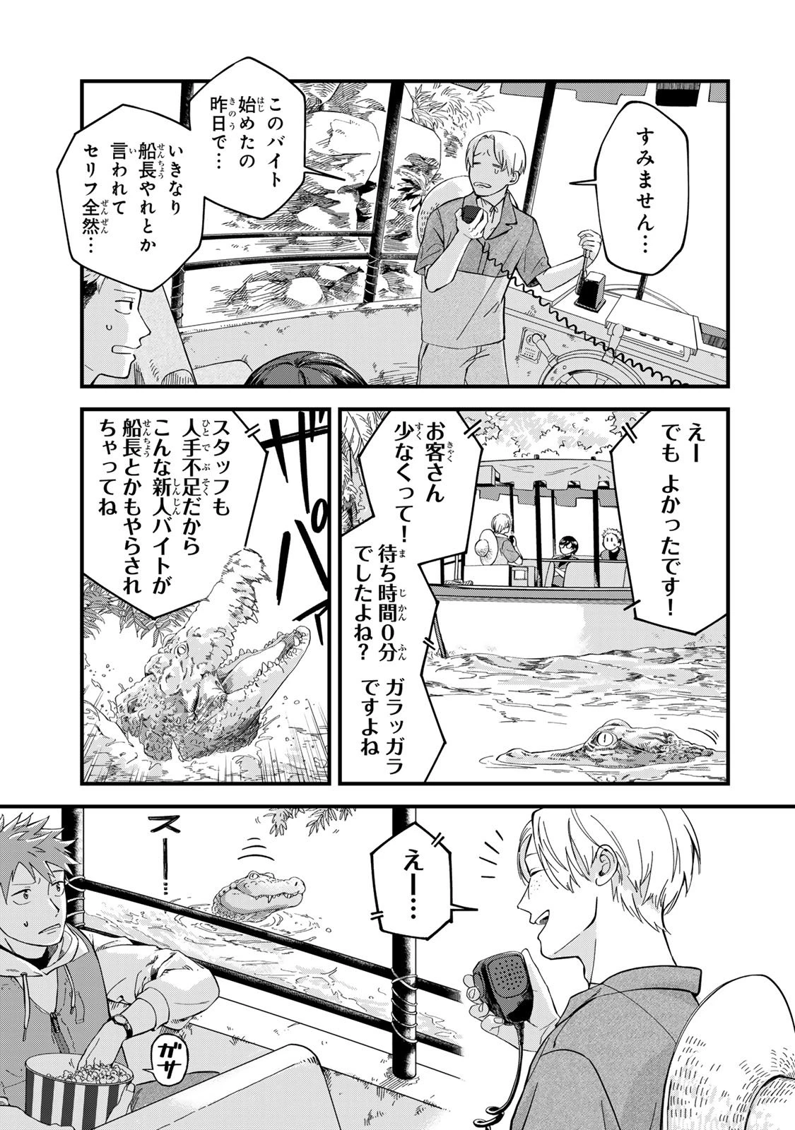 死んだ木村を上演 第2話 - 17