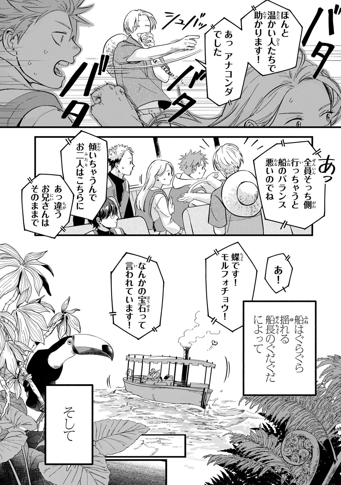 死んだ木村を上演 第2話 - 19