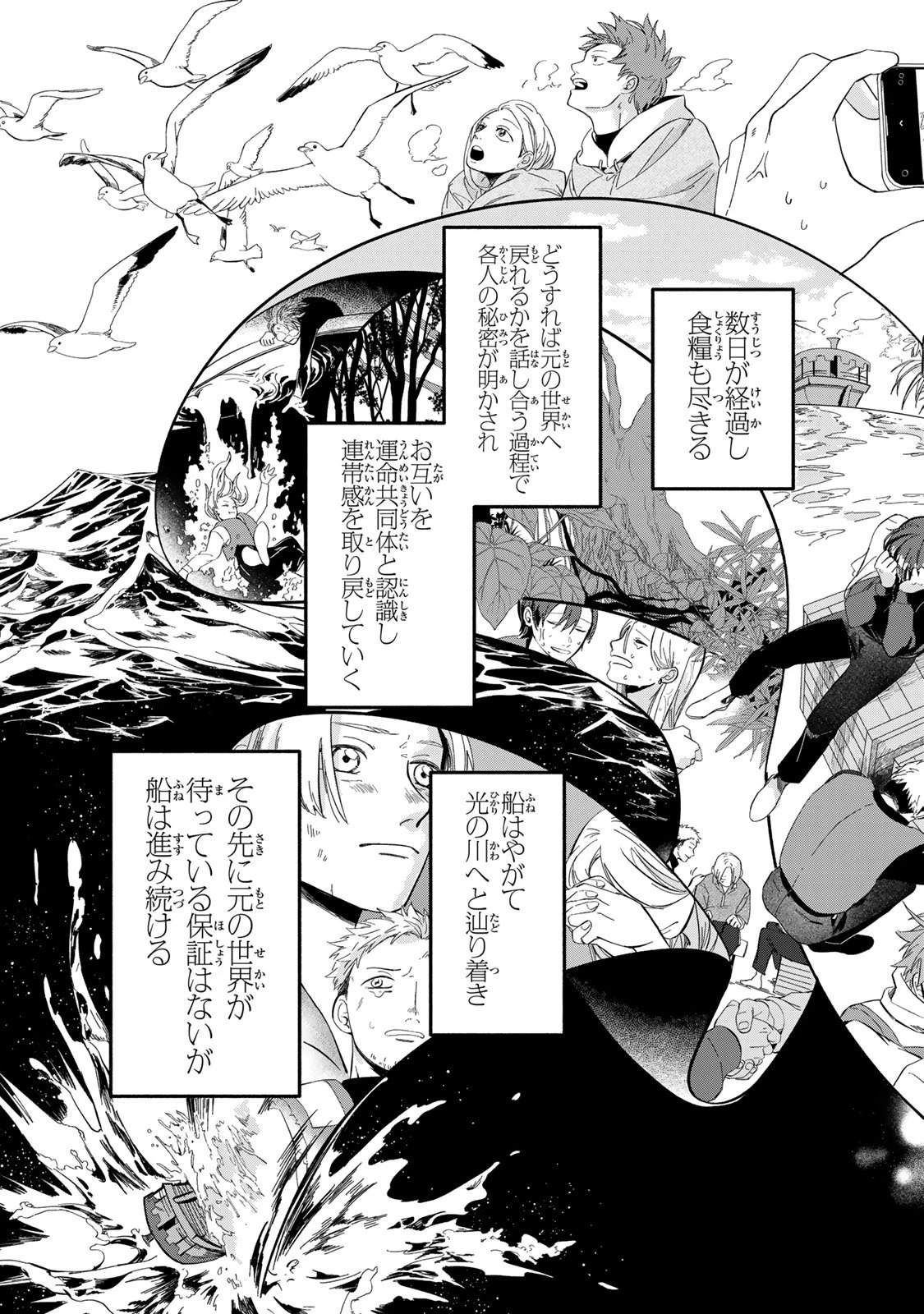 死んだ木村を上演 第2話 - 21