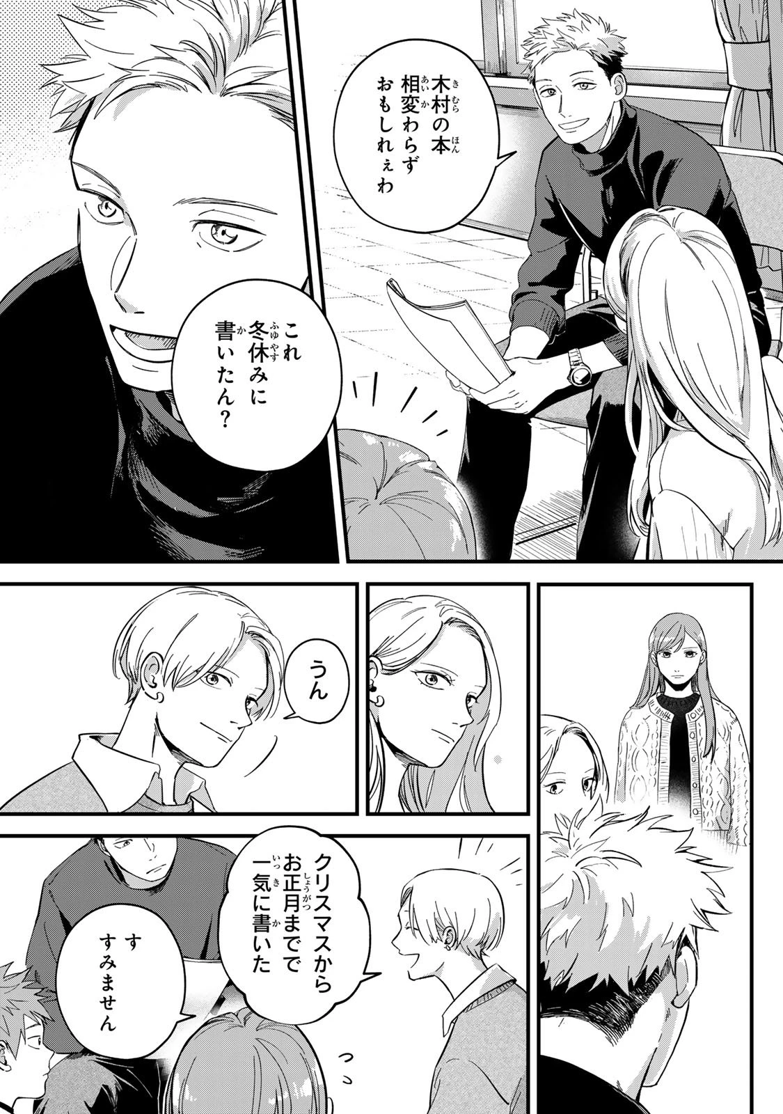 死んだ木村を上演 第2話 - 23