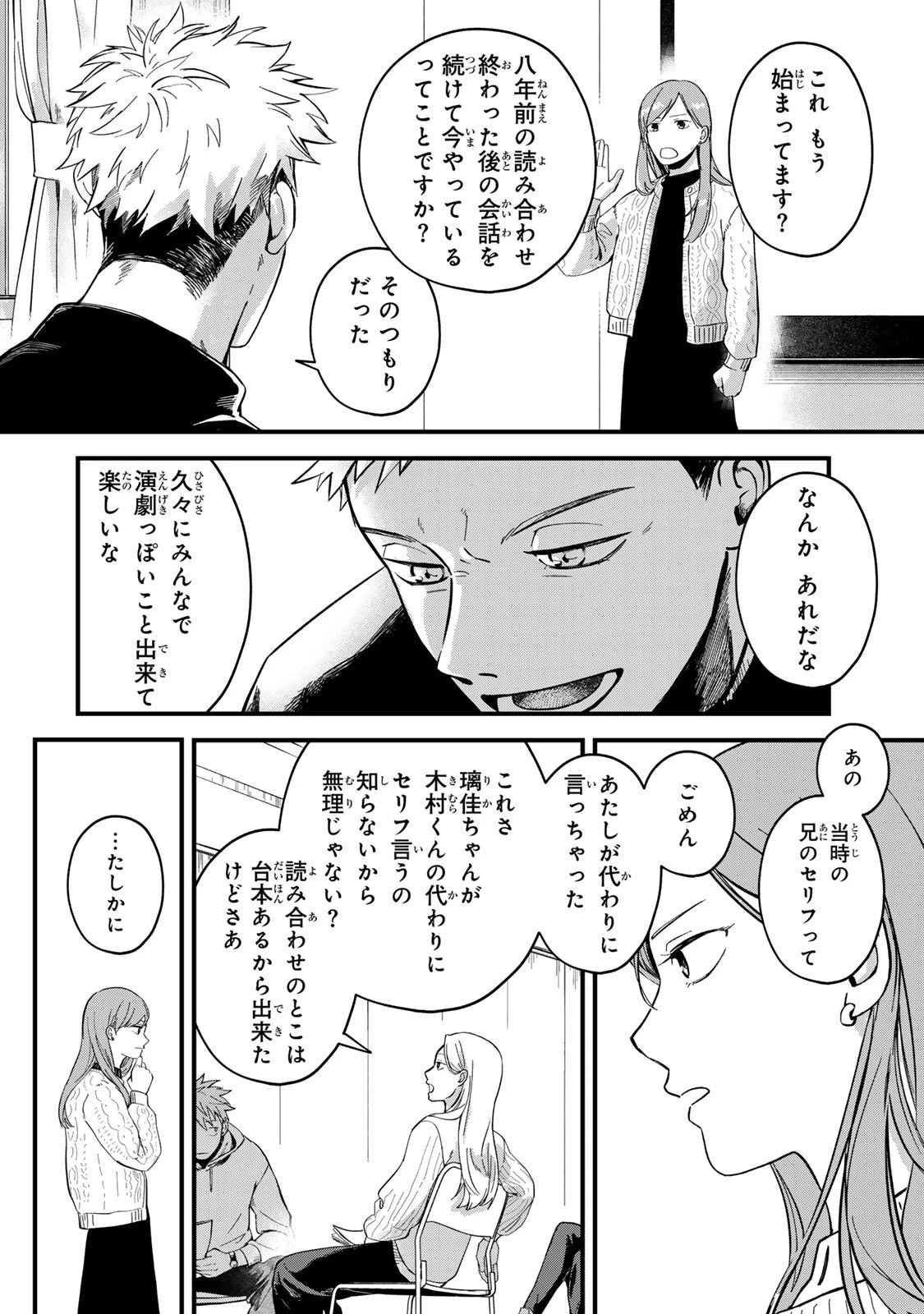 死んだ木村を上演 第2話 - 24