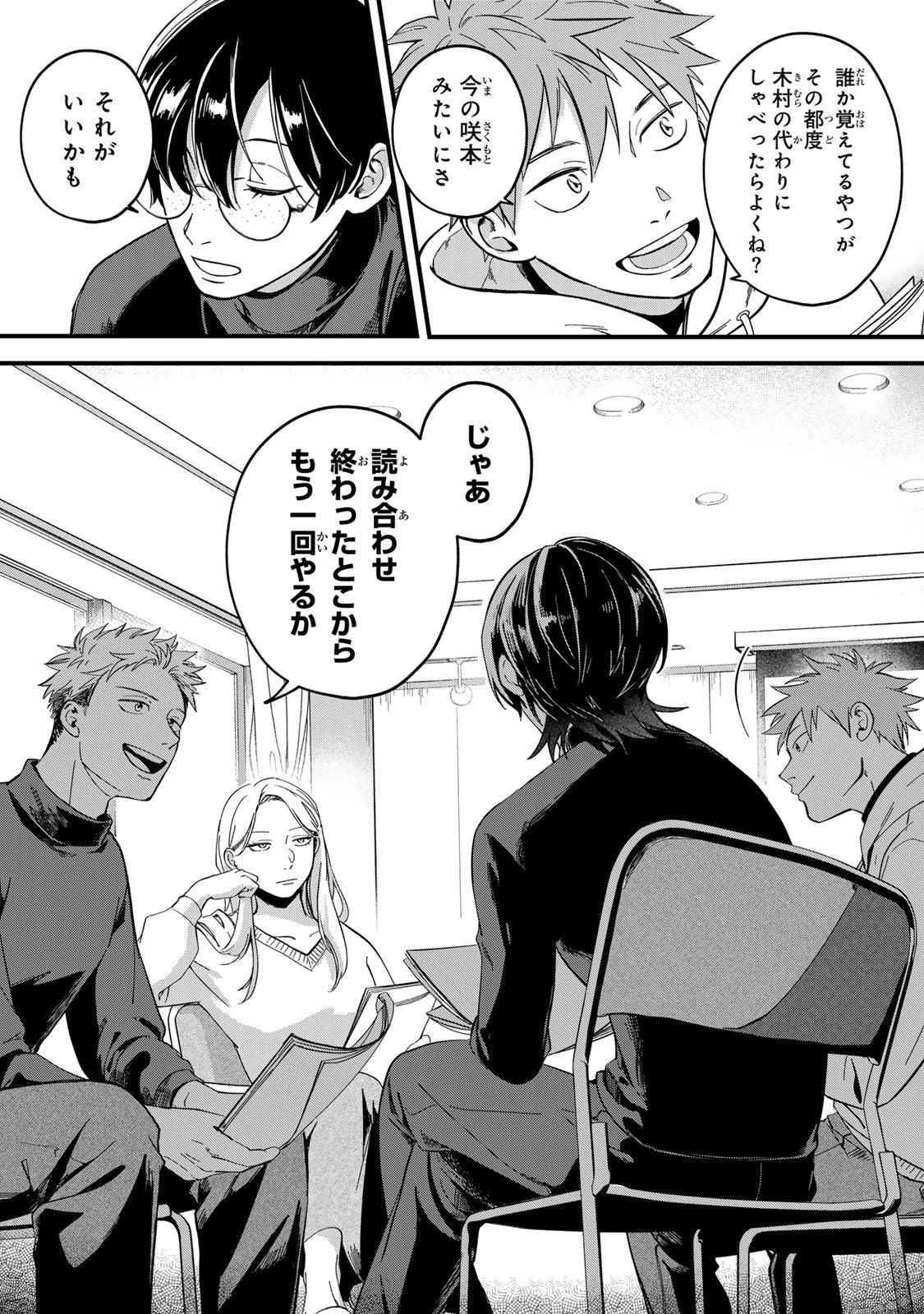 死んだ木村を上演 第2話 - 25