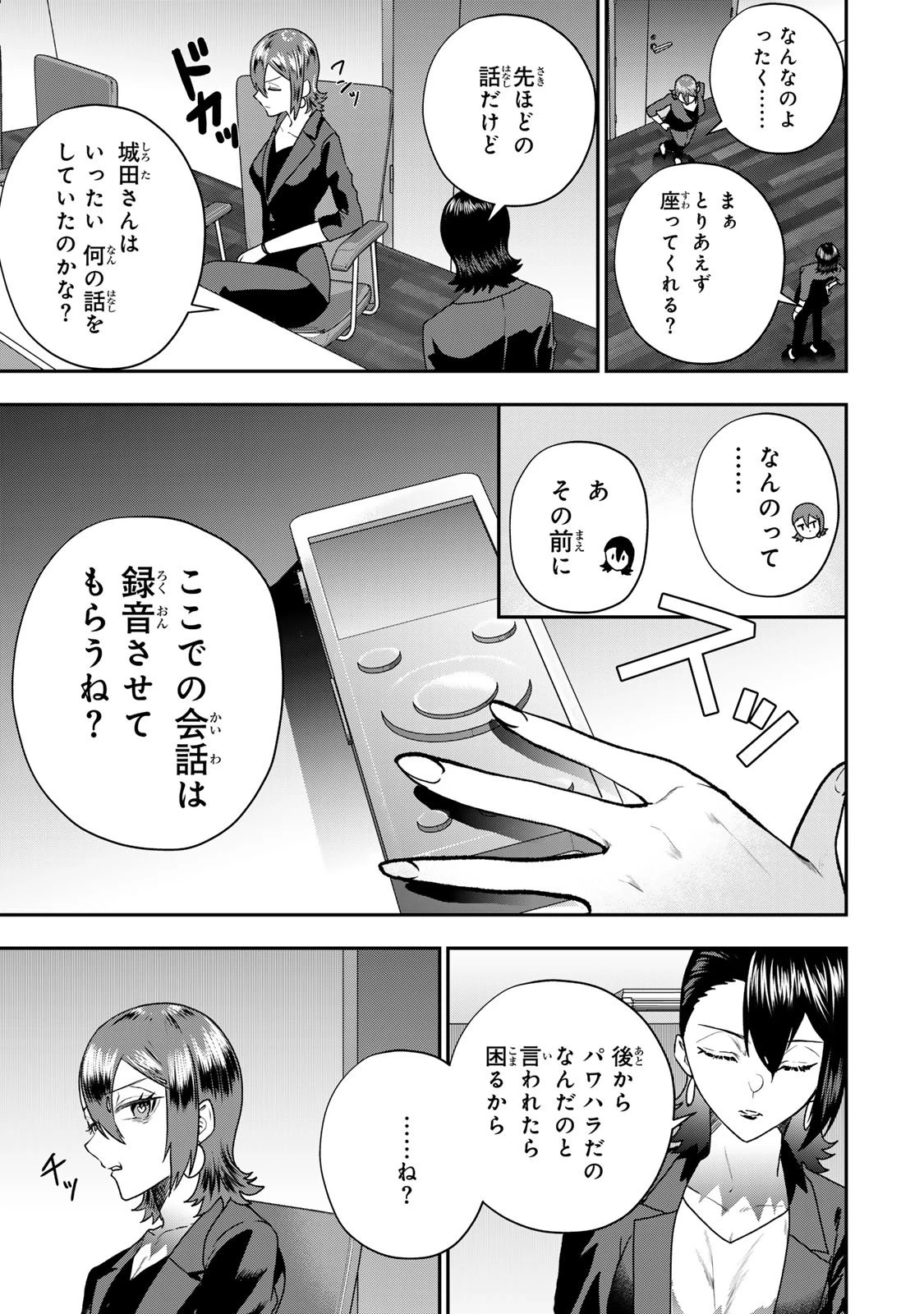 夫の不倫相手は私になりたい会社のあの子。 第9話 - 5