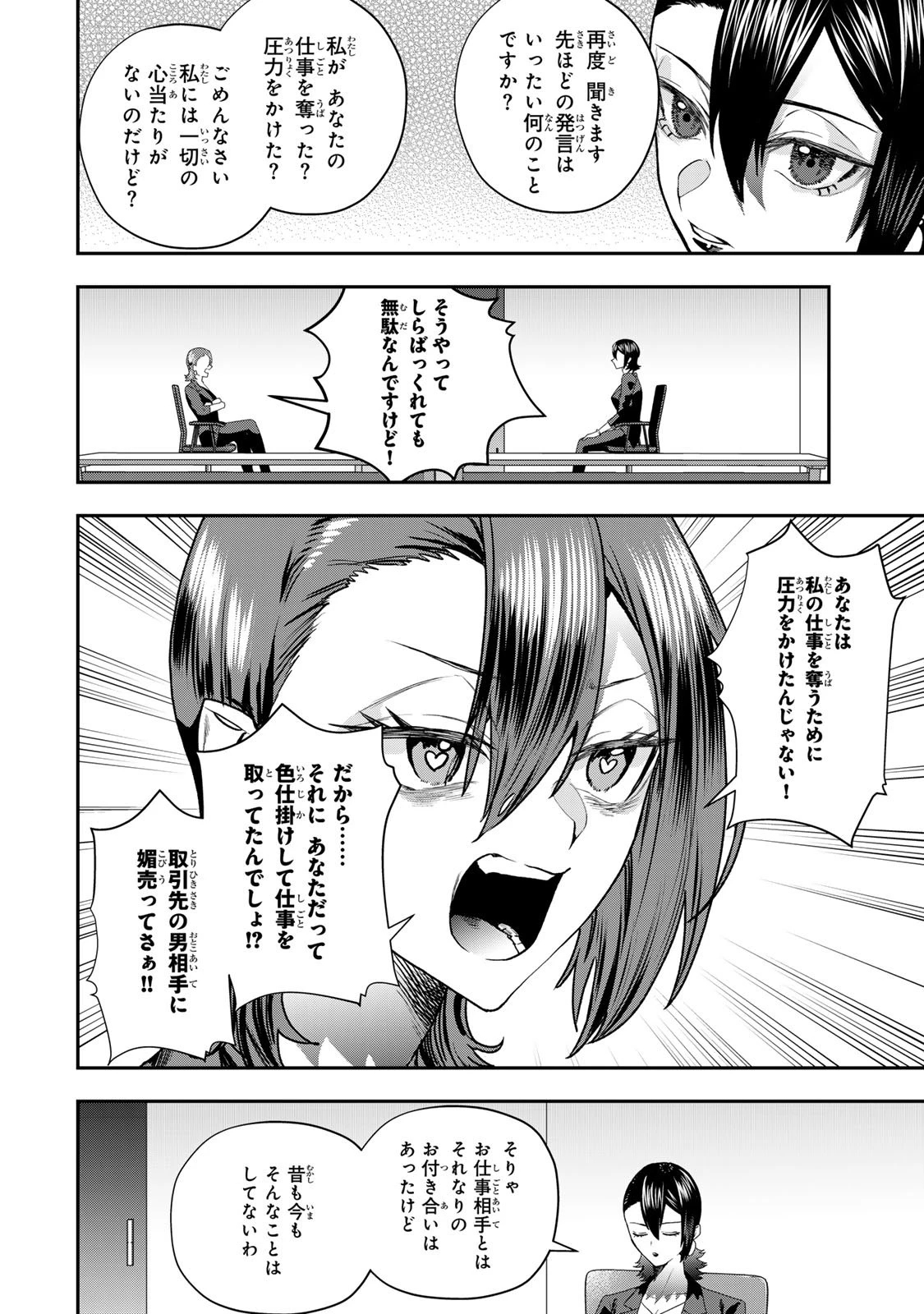 夫の不倫相手は私になりたい会社のあの子。 第9話 - 6