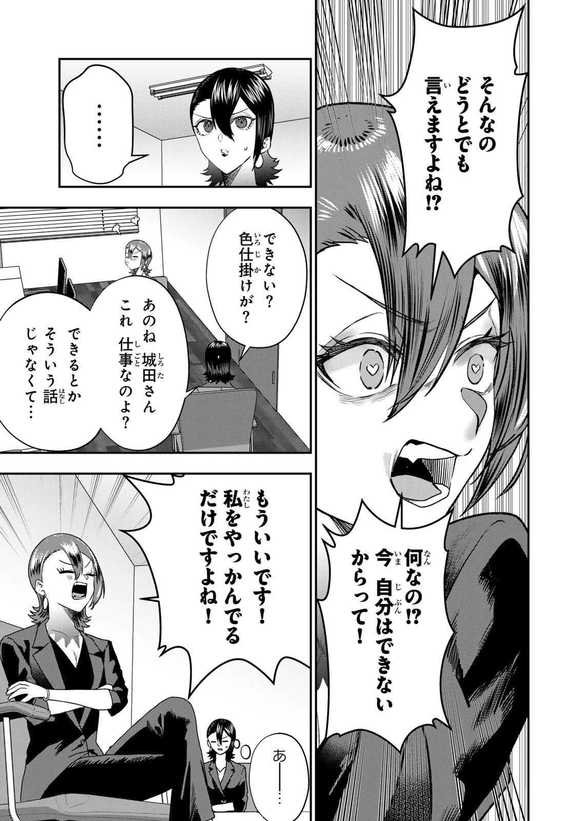 夫の不倫相手は私になりたい会社のあの子。 第9話 - 7