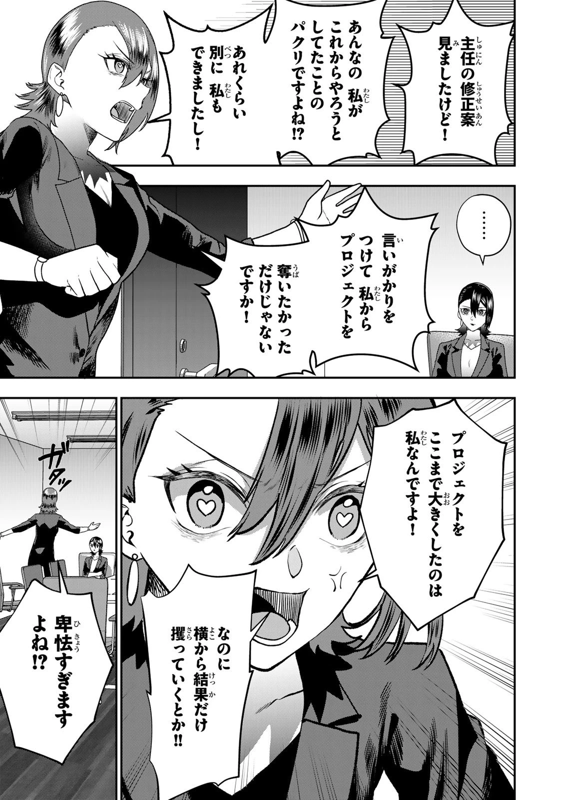 夫の不倫相手は私になりたい会社のあの子。 第9話 - 9