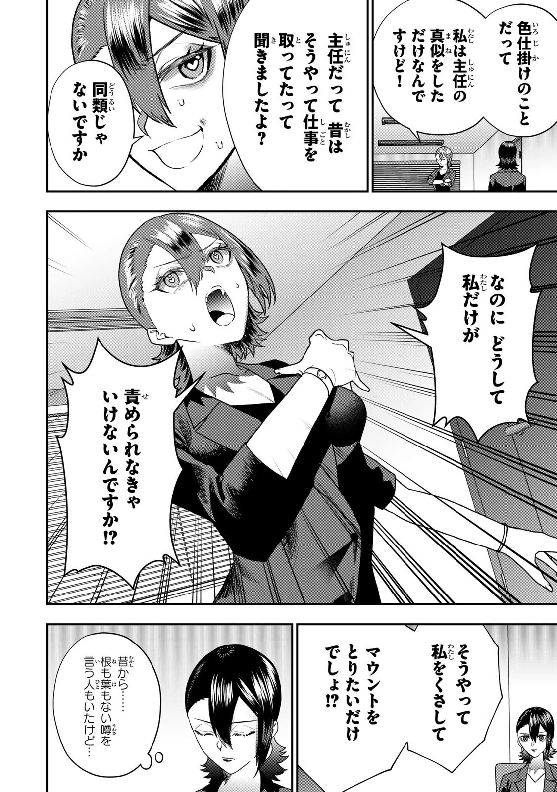 夫の不倫相手は私になりたい会社のあの子。 第9話 - 10