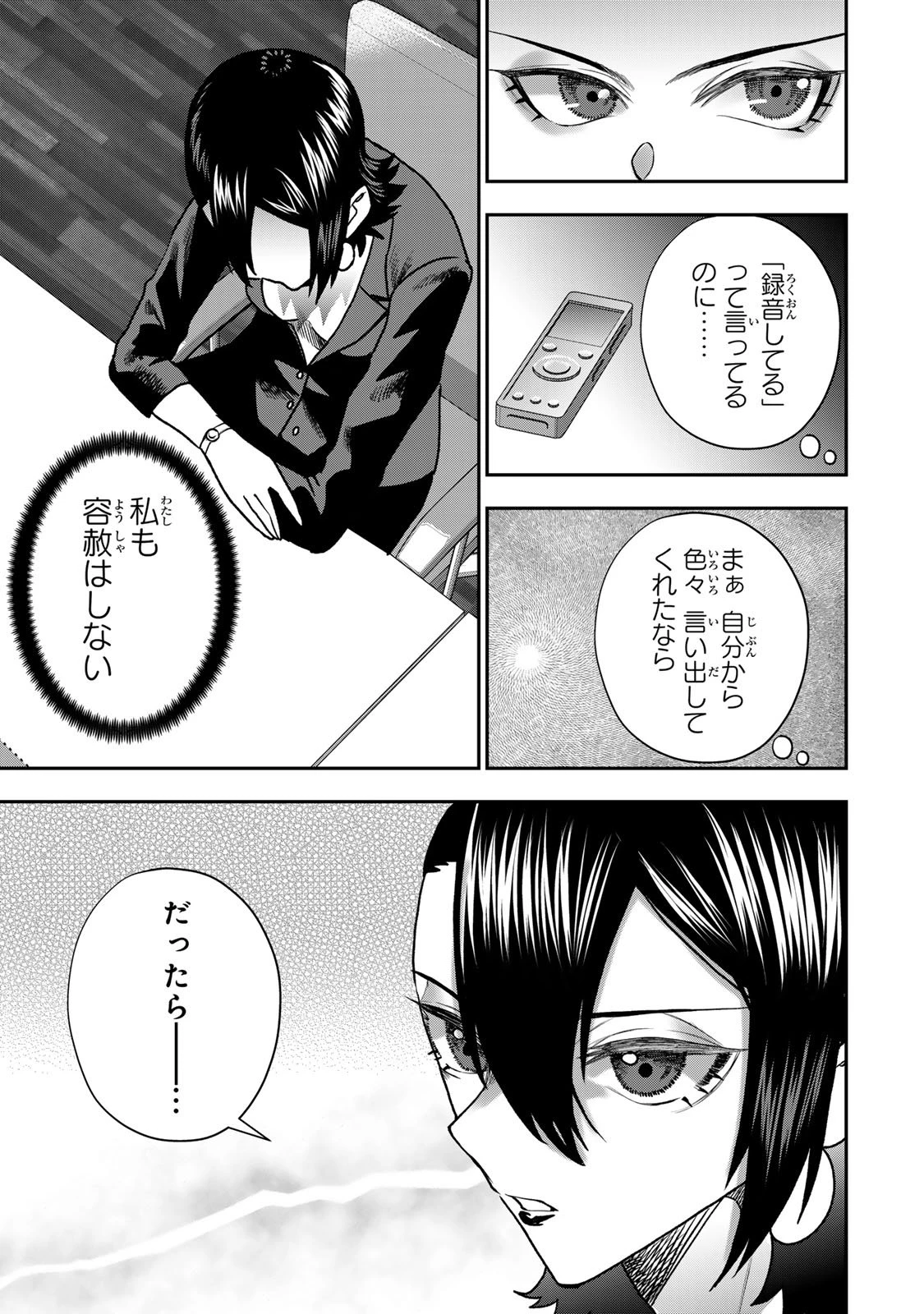 夫の不倫相手は私になりたい会社のあの子。 第9話 - 13
