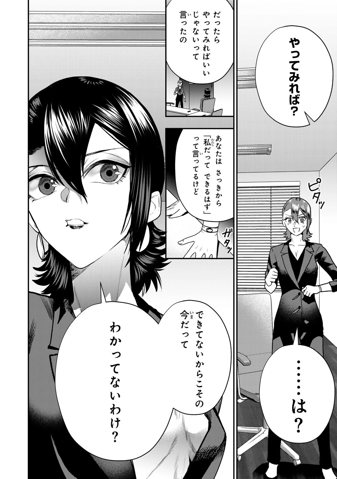 夫の不倫相手は私になりたい会社のあの子。 第9話 - 14