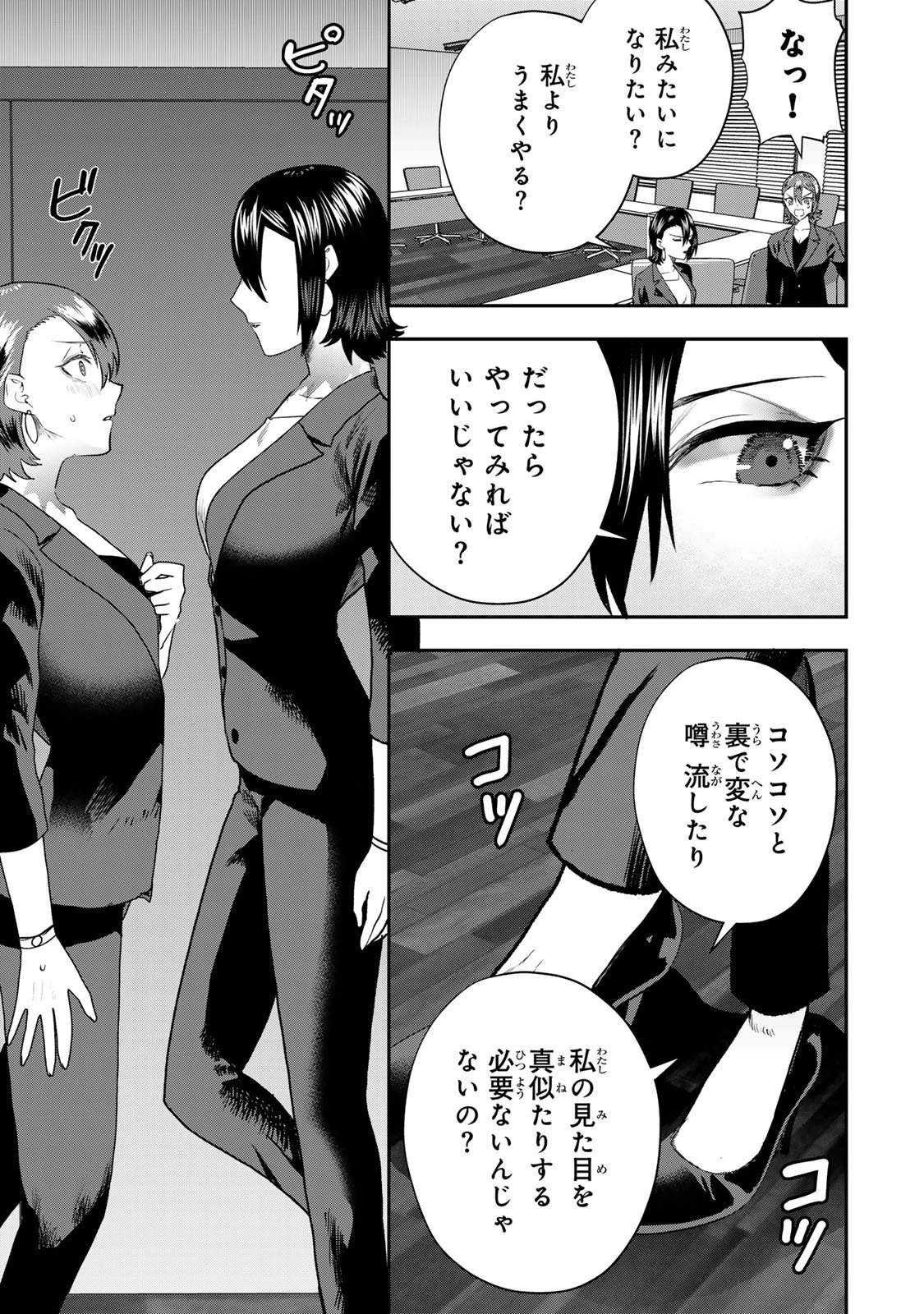 夫の不倫相手は私になりたい会社のあの子。 第9話 - 15