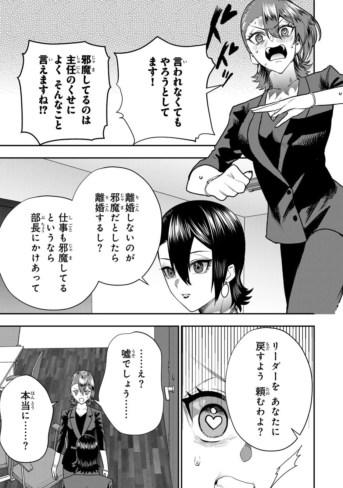 夫の不倫相手は私になりたい会社のあの子。 第9話 - 17