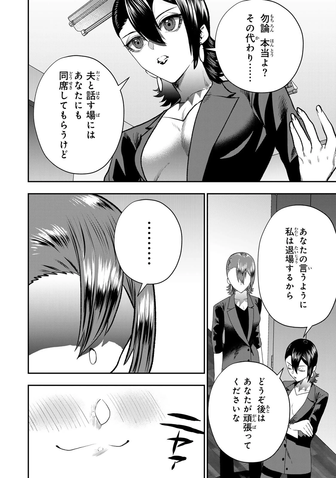 夫の不倫相手は私になりたい会社のあの子。 第9話 - 18