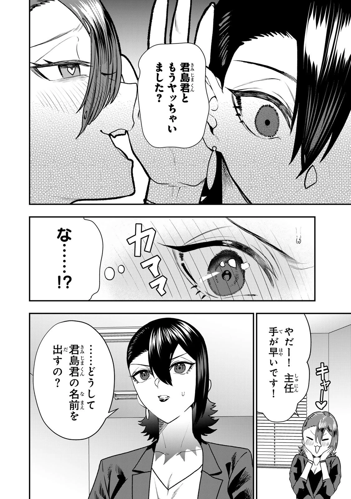 夫の不倫相手は私になりたい会社のあの子。 第9話 - 20