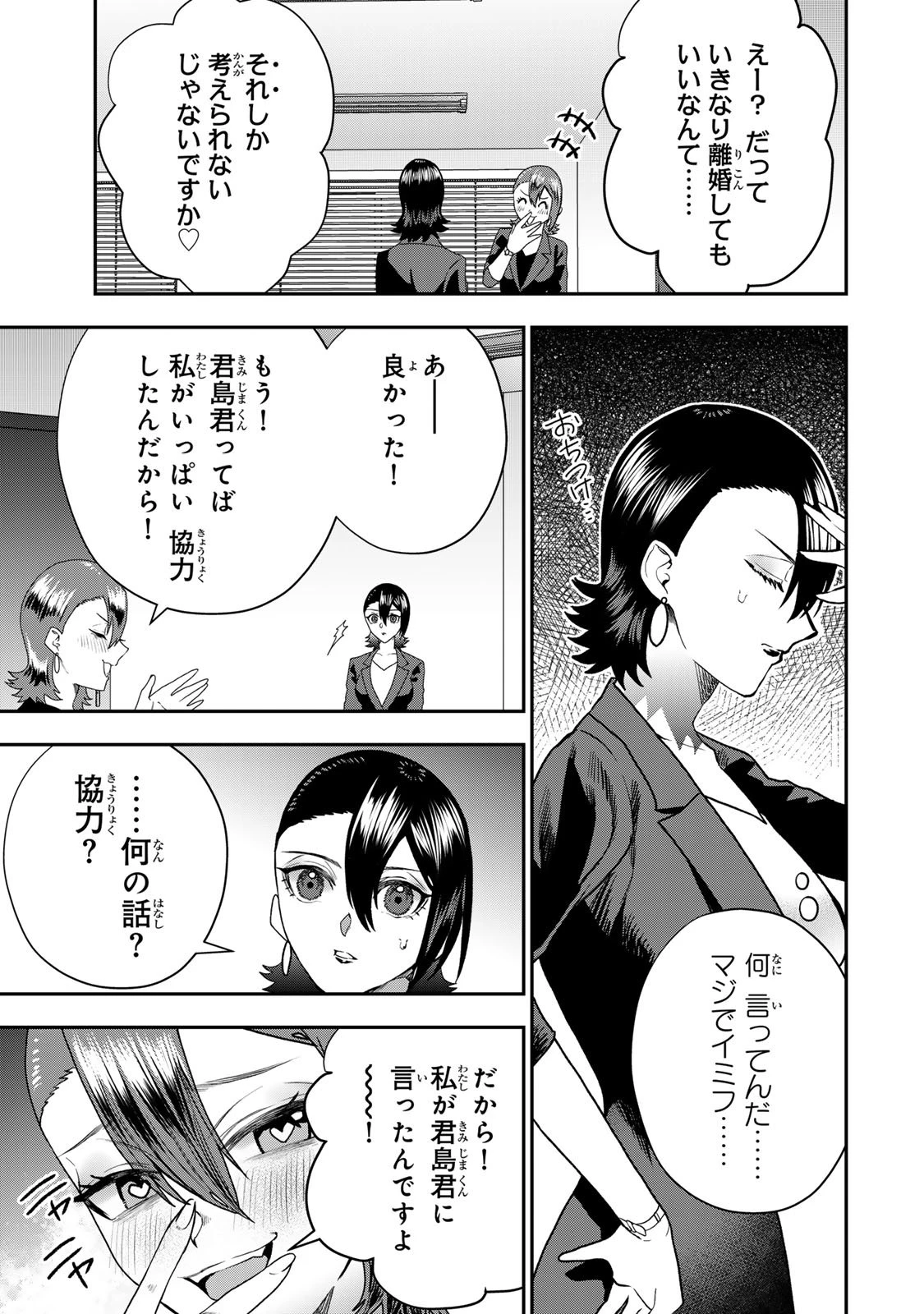 夫の不倫相手は私になりたい会社のあの子。 第9話 - 21