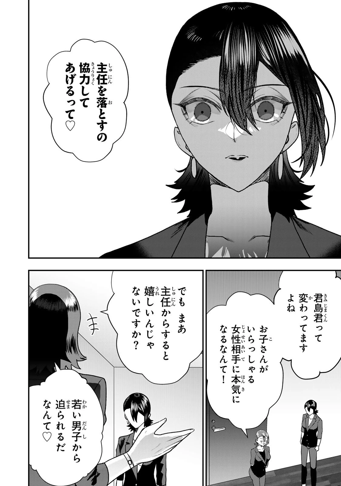 夫の不倫相手は私になりたい会社のあの子。 第9話 - 22