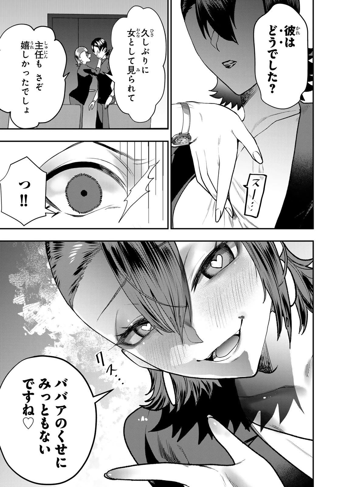 夫の不倫相手は私になりたい会社のあの子。 第9話 - 23