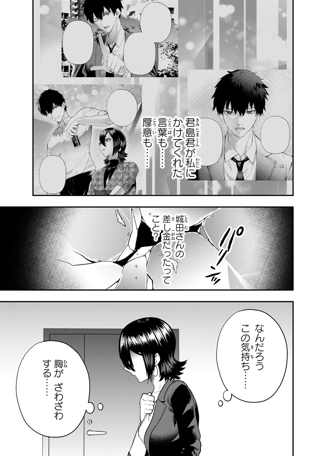 夫の不倫相手は私になりたい会社のあの子。 第9話 - 25