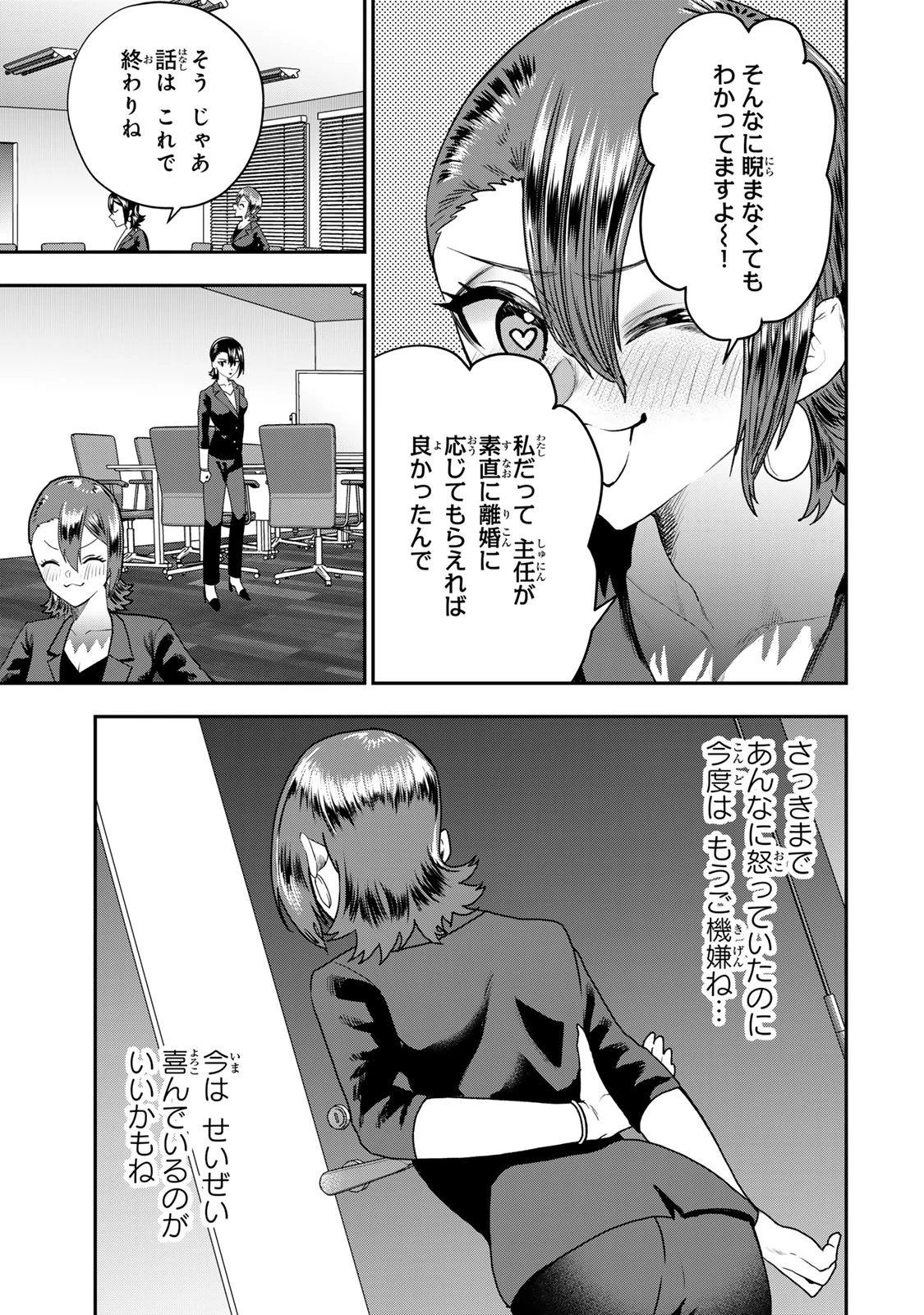 夫の不倫相手は私になりたい会社のあの子。 第9話 - 27