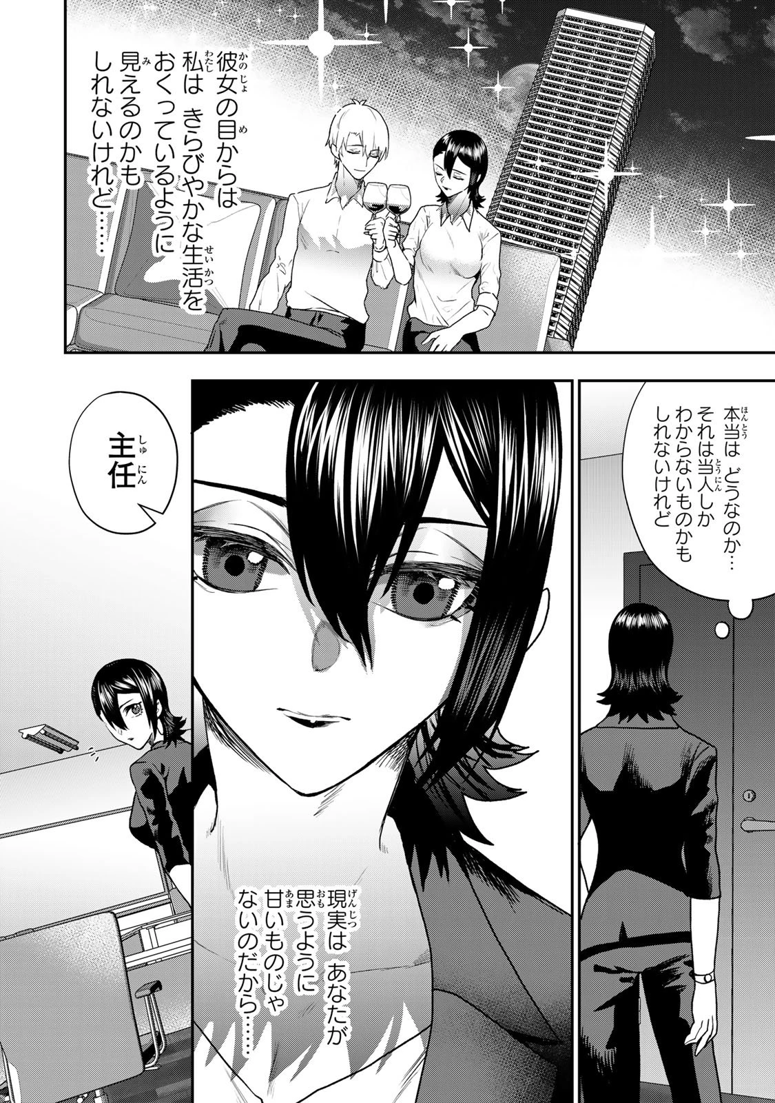夫の不倫相手は私になりたい会社のあの子。 第9話 - 28