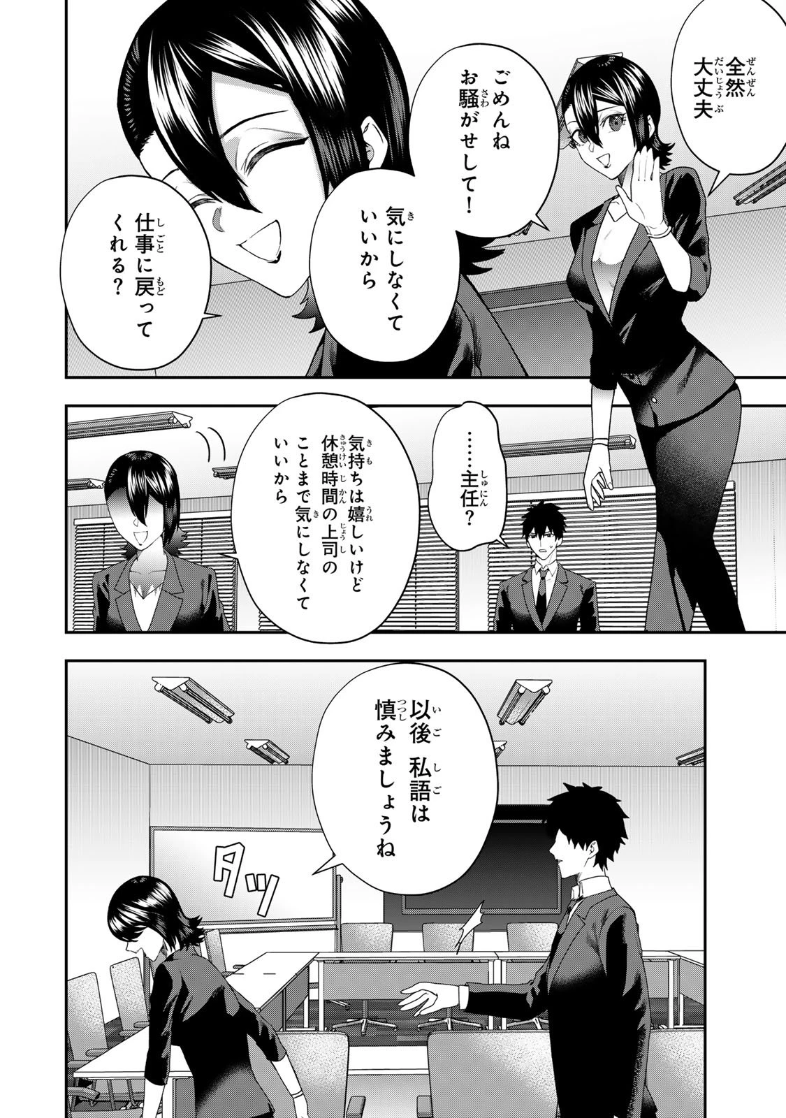 夫の不倫相手は私になりたい会社のあの子。 第9話 - 30