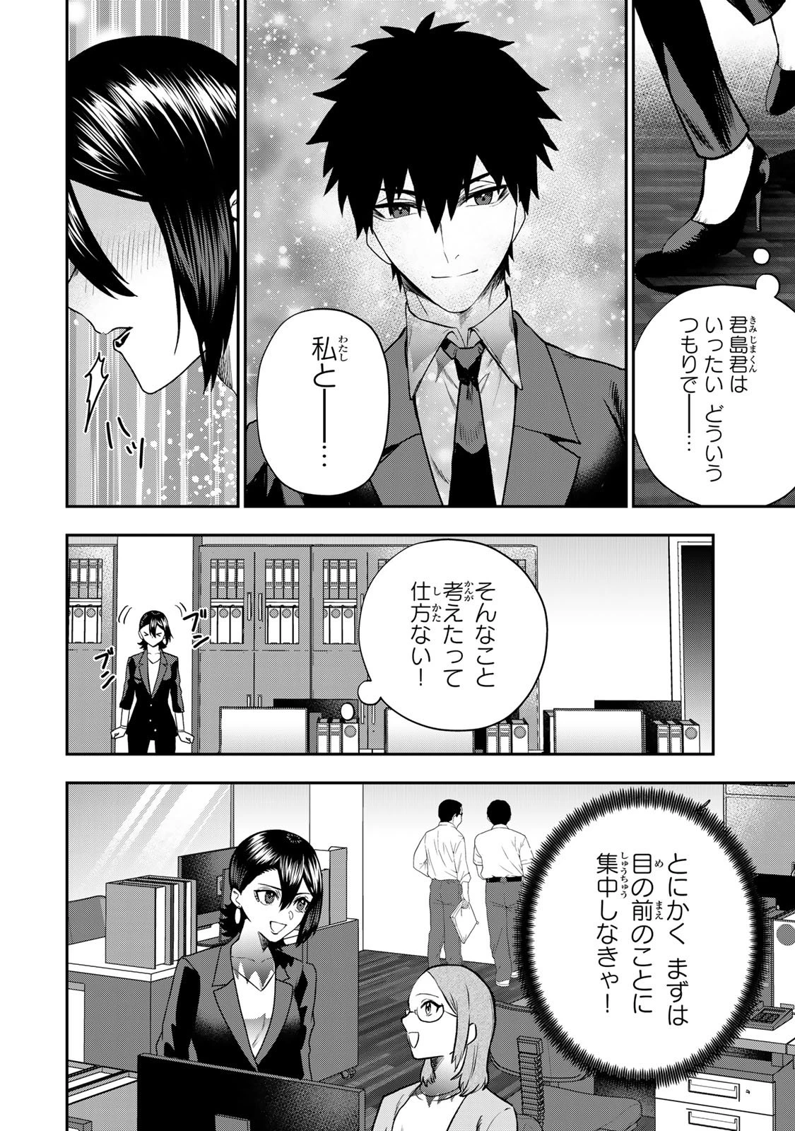 夫の不倫相手は私になりたい会社のあの子。 第9話 - 32