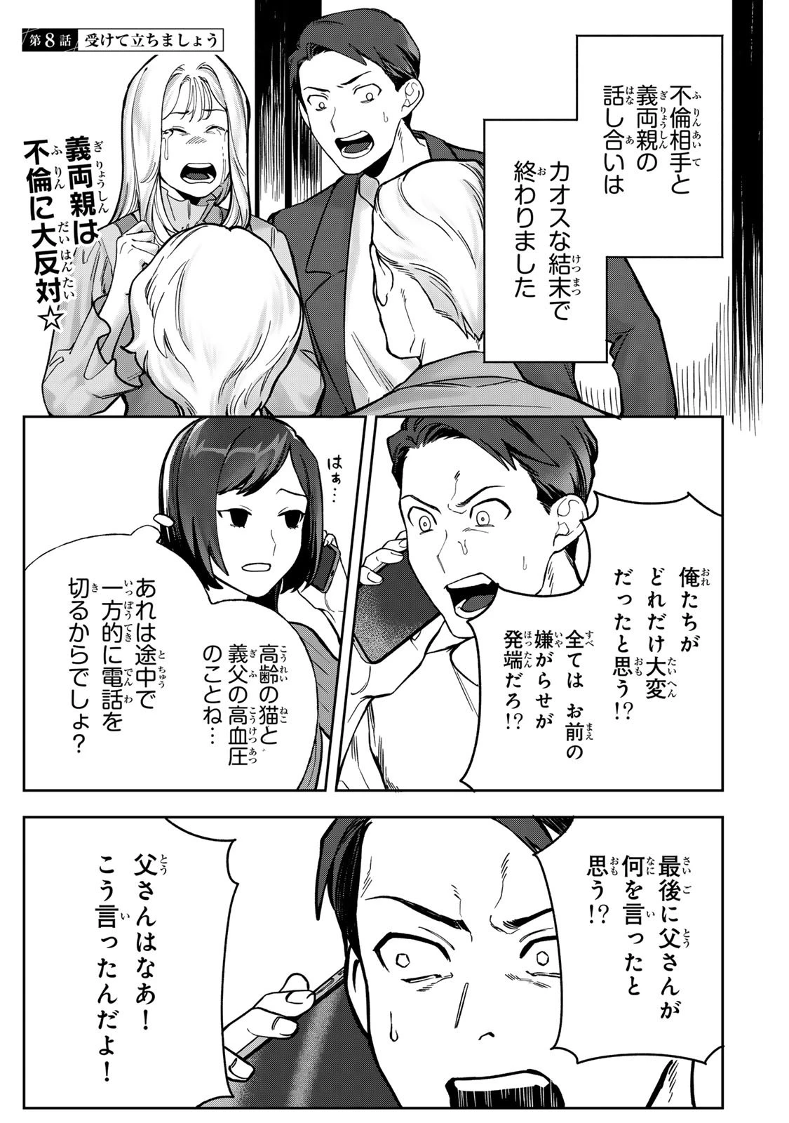 100日後に夫を棄てる妻の話 第8話 - 3