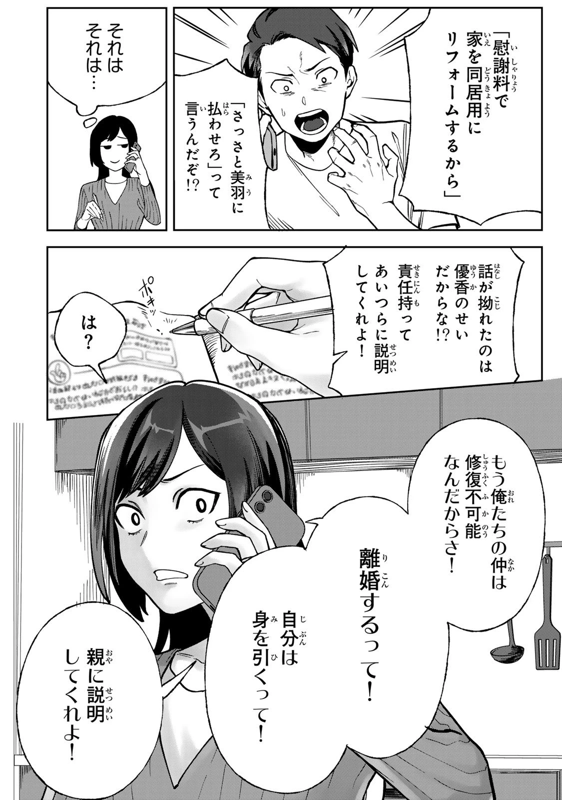 100日後に夫を棄てる妻の話 第8話 - 4