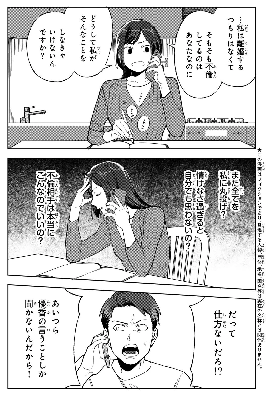 100日後に夫を棄てる妻の話 第8話 - 5