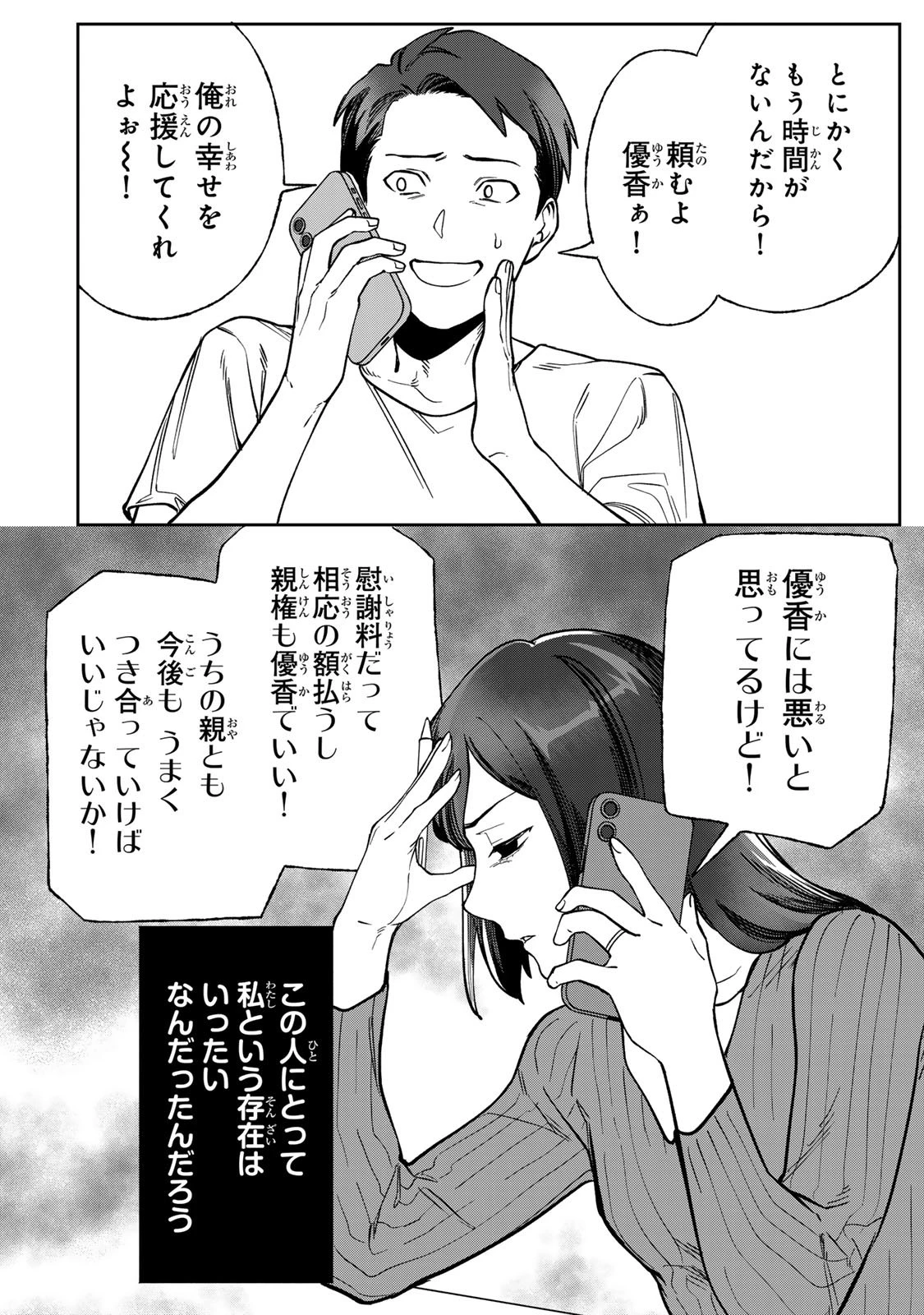 100日後に夫を棄てる妻の話 第8話 - 6