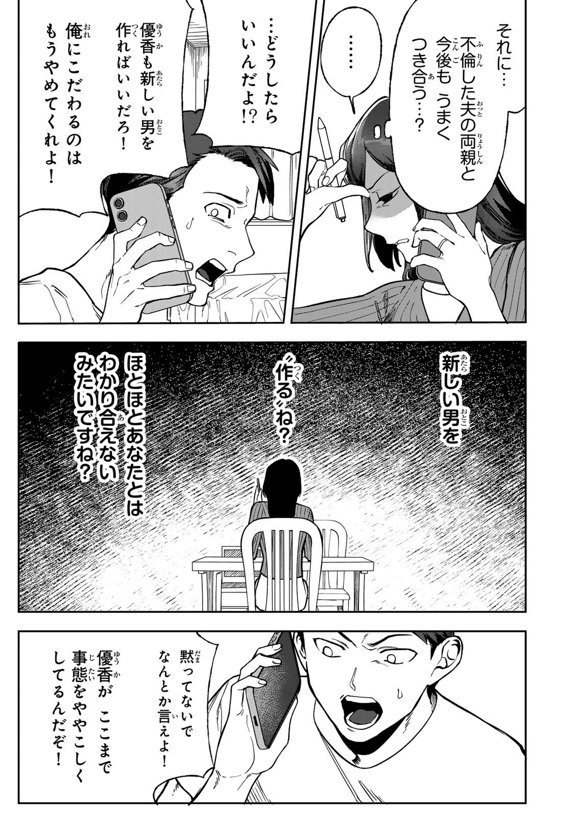 100日後に夫を棄てる妻の話 第8話 - 7