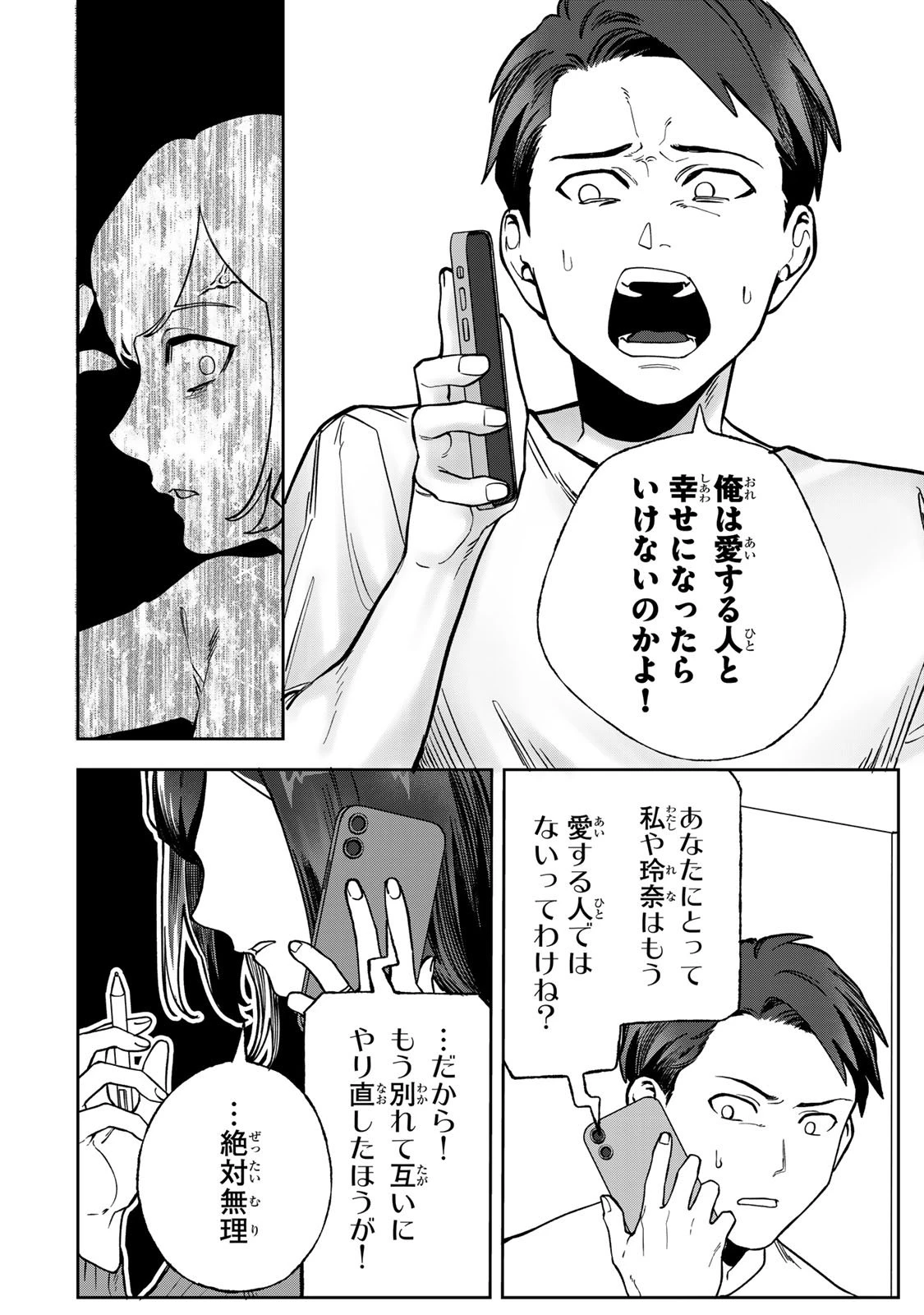100日後に夫を棄てる妻の話 第8話 - 8