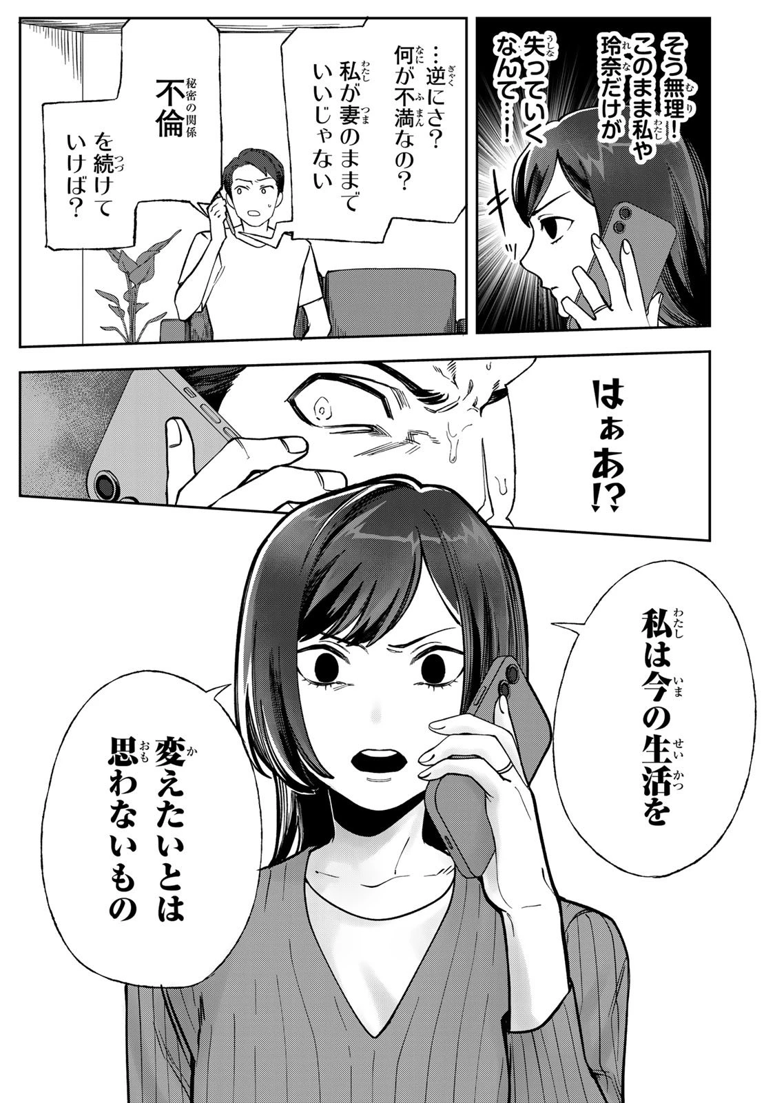 100日後に夫を棄てる妻の話 第8話 - 9