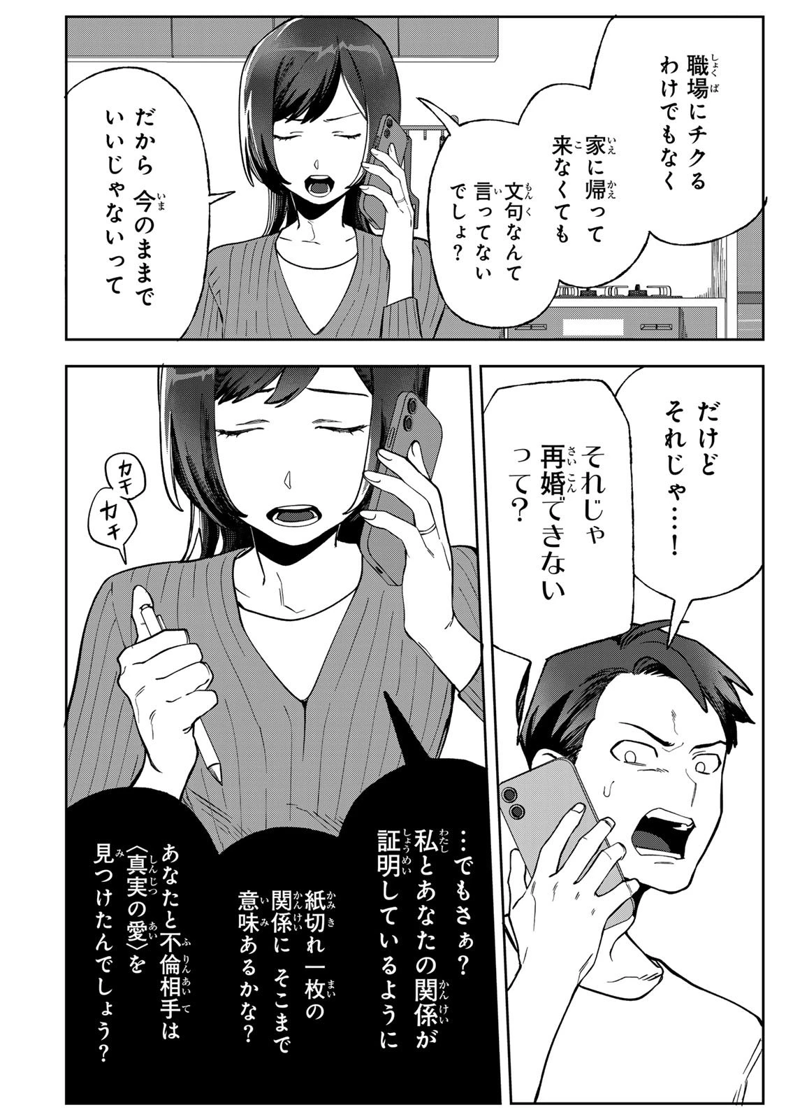 100日後に夫を棄てる妻の話 第8話 - 10