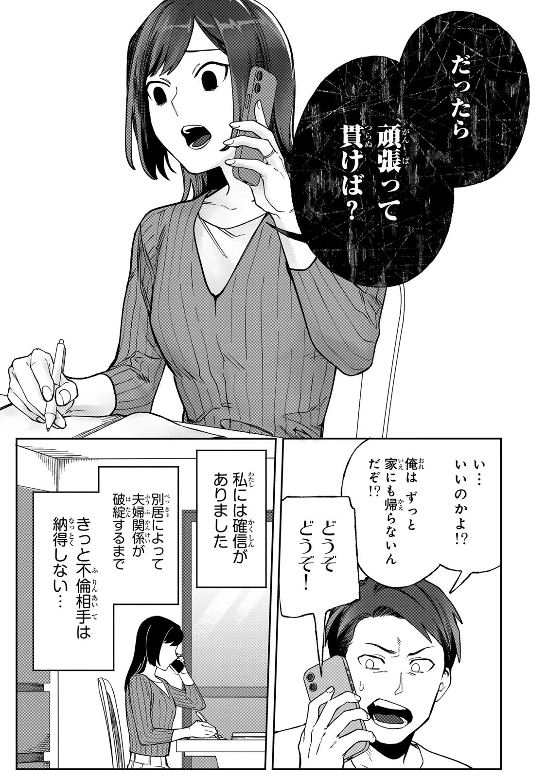 100日後に夫を棄てる妻の話 第8話 - 11