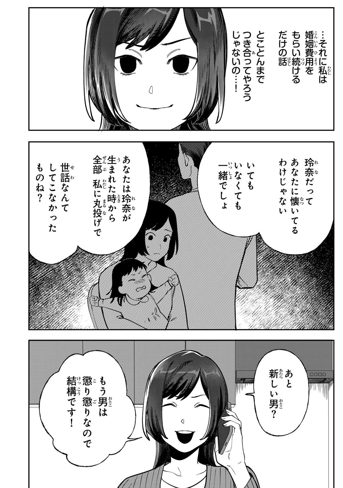 100日後に夫を棄てる妻の話 第8話 - 12