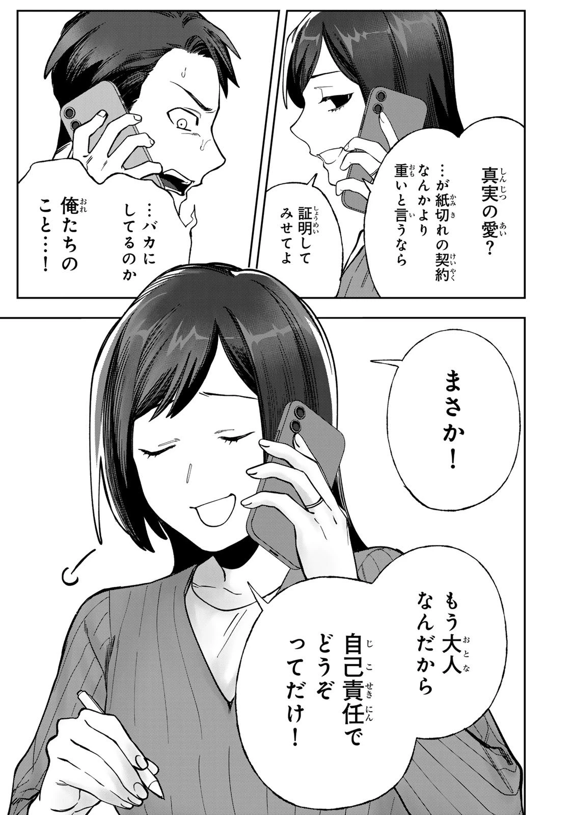100日後に夫を棄てる妻の話 第8話 - 13