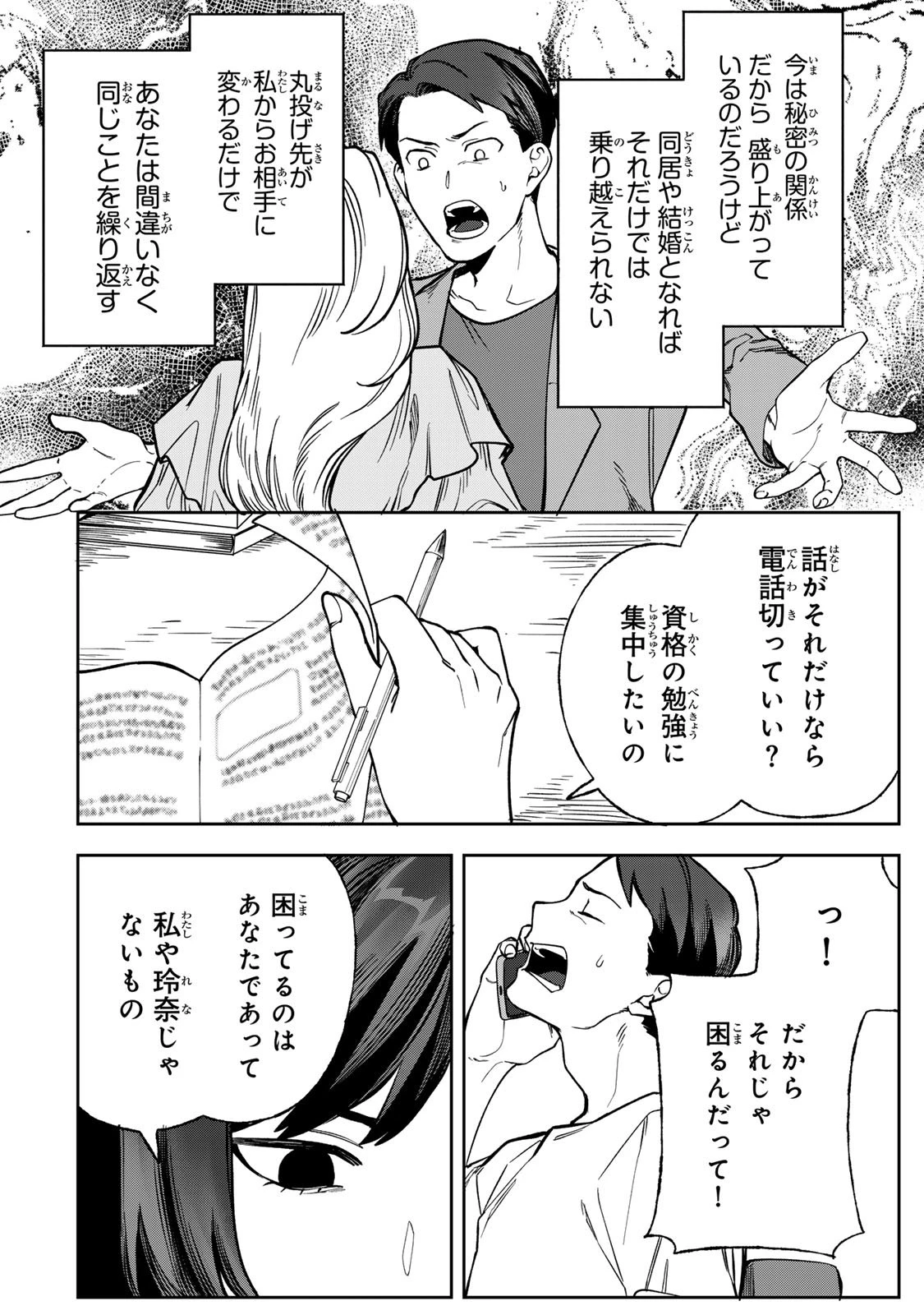 100日後に夫を棄てる妻の話 第8話 - 14