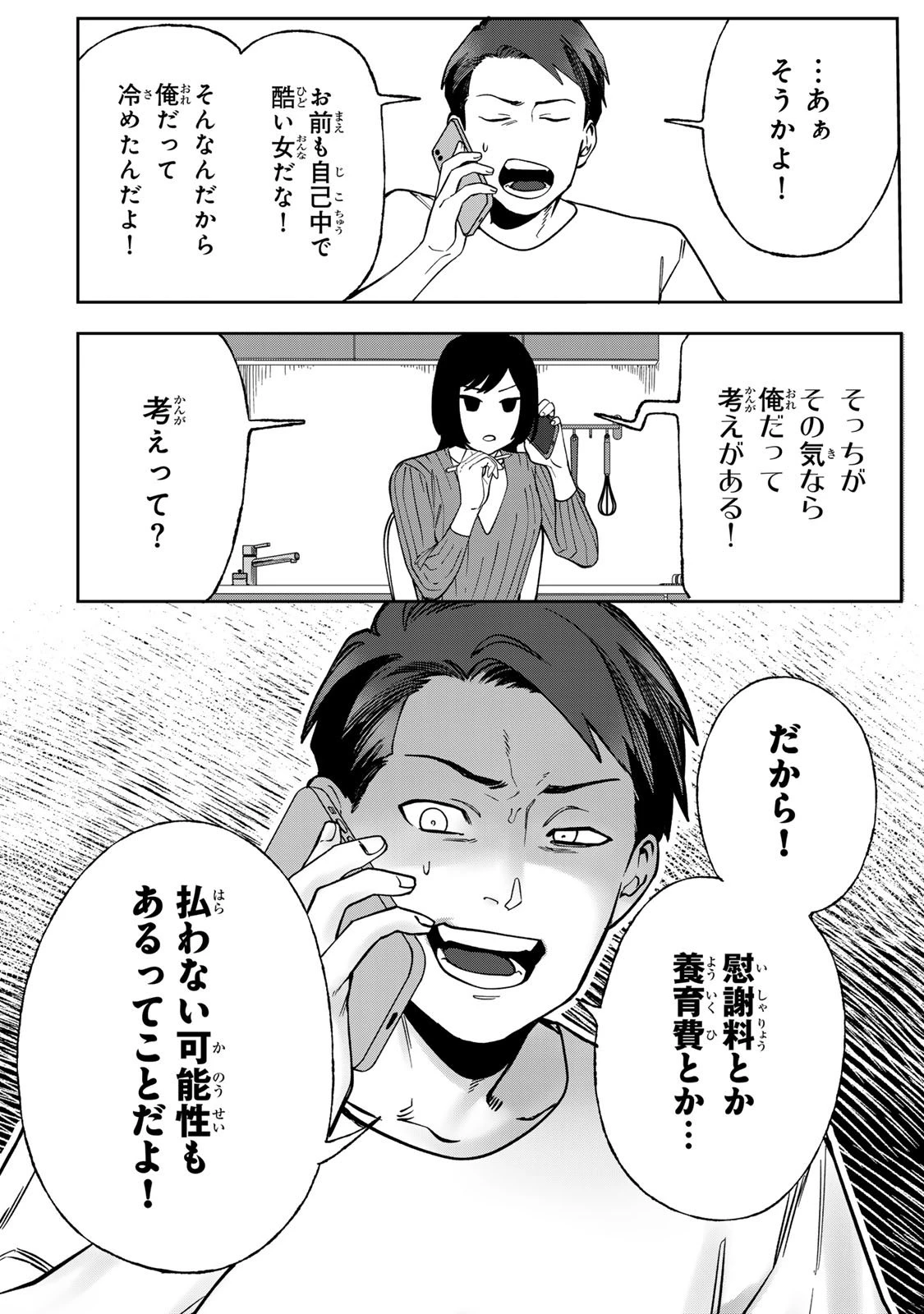 100日後に夫を棄てる妻の話 第8話 - 16