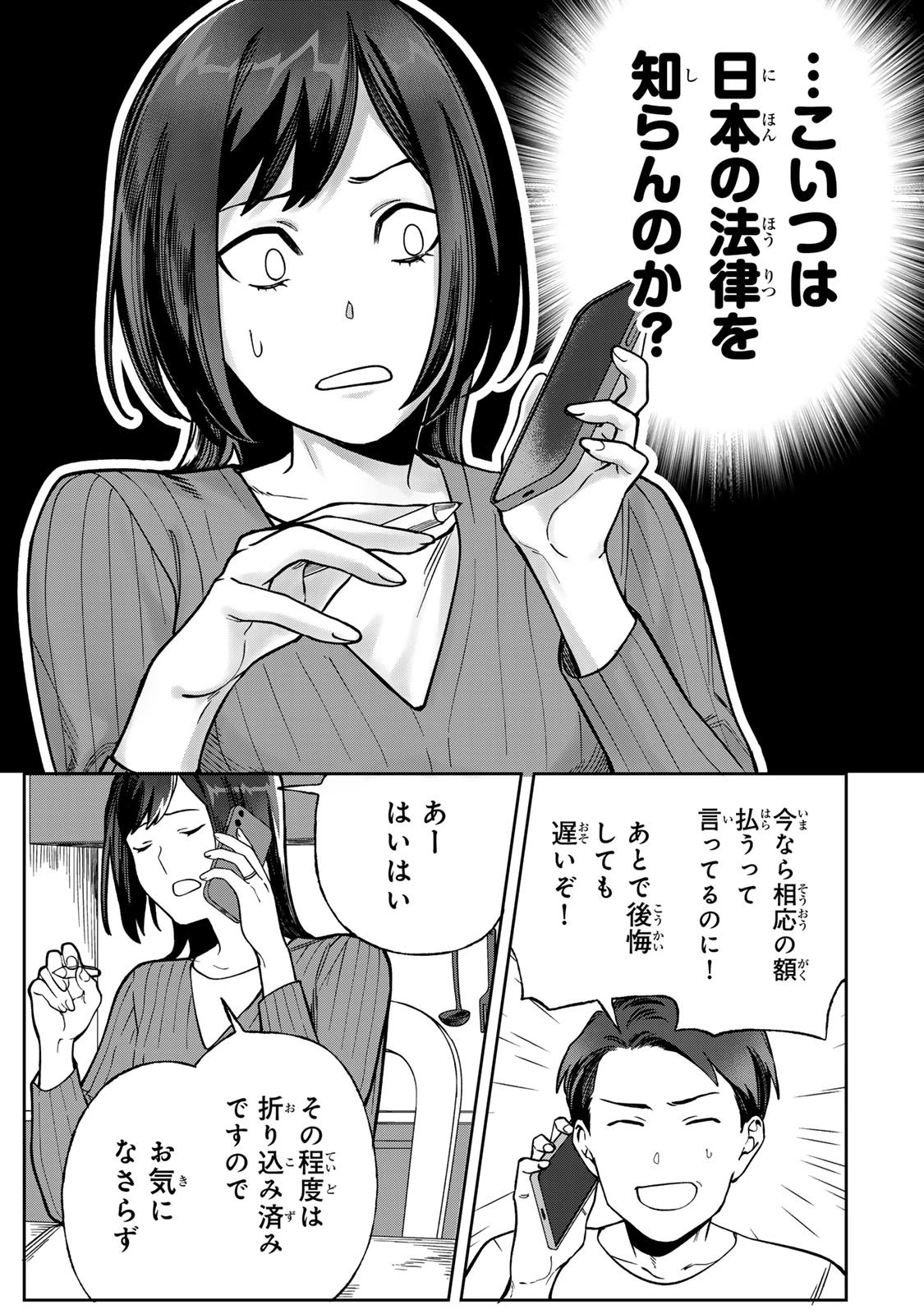 100日後に夫を棄てる妻の話 第8話 - 17
