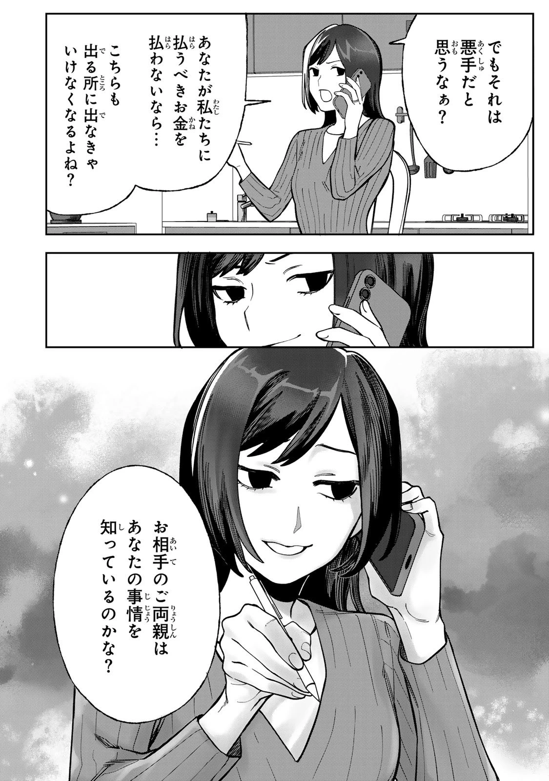 100日後に夫を棄てる妻の話 第8話 - 18