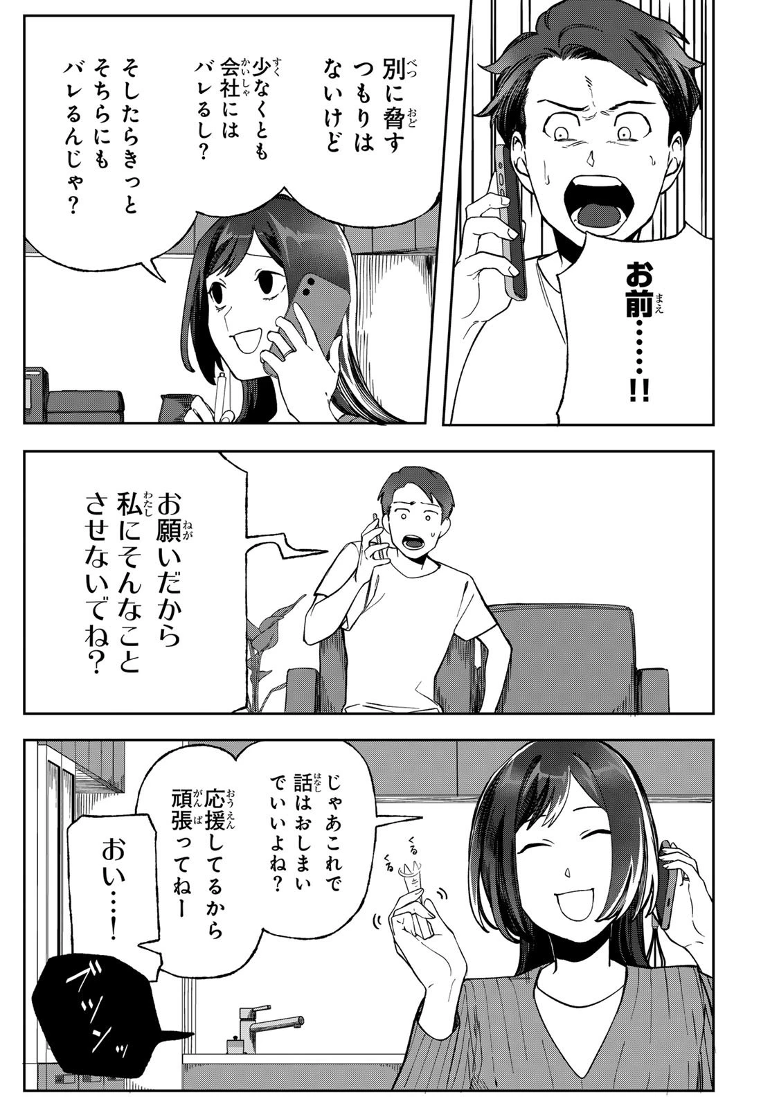100日後に夫を棄てる妻の話 第8話 - 19