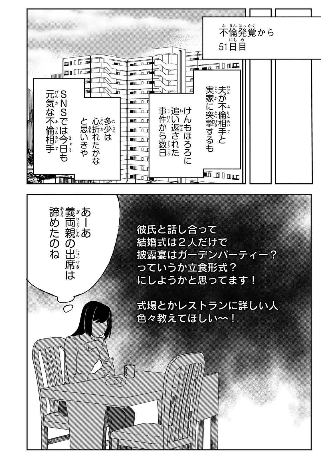 100日後に夫を棄てる妻の話 第8話 - 20