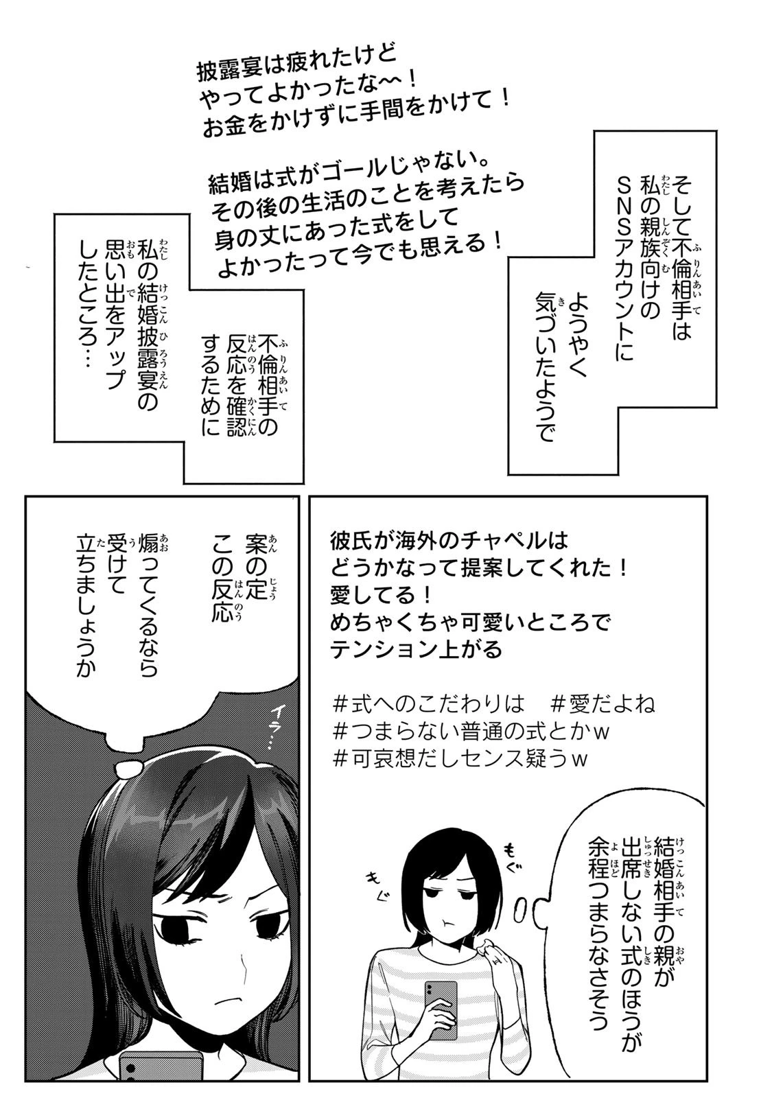 100日後に夫を棄てる妻の話 第8話 - 21