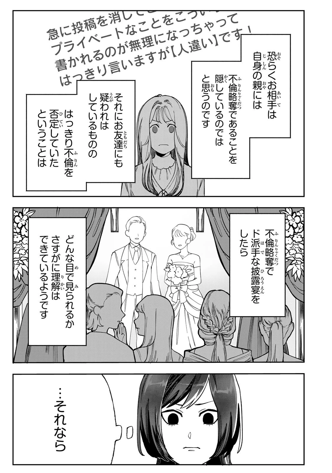 100日後に夫を棄てる妻の話 第8話 - 23