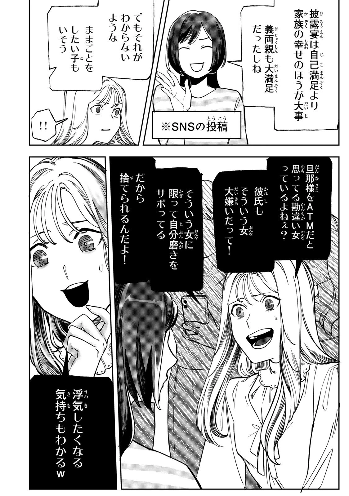 100日後に夫を棄てる妻の話 第8話 - 24
