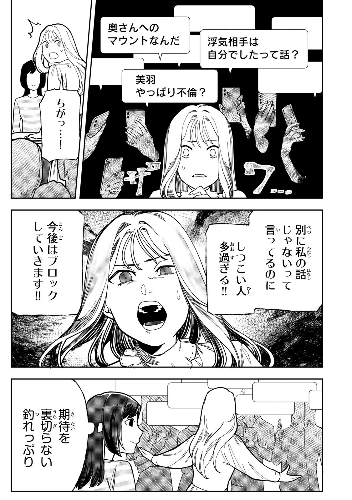 100日後に夫を棄てる妻の話 第8話 - 25