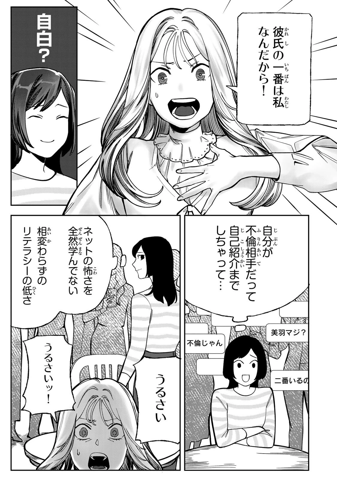 100日後に夫を棄てる妻の話 第8話 - 27