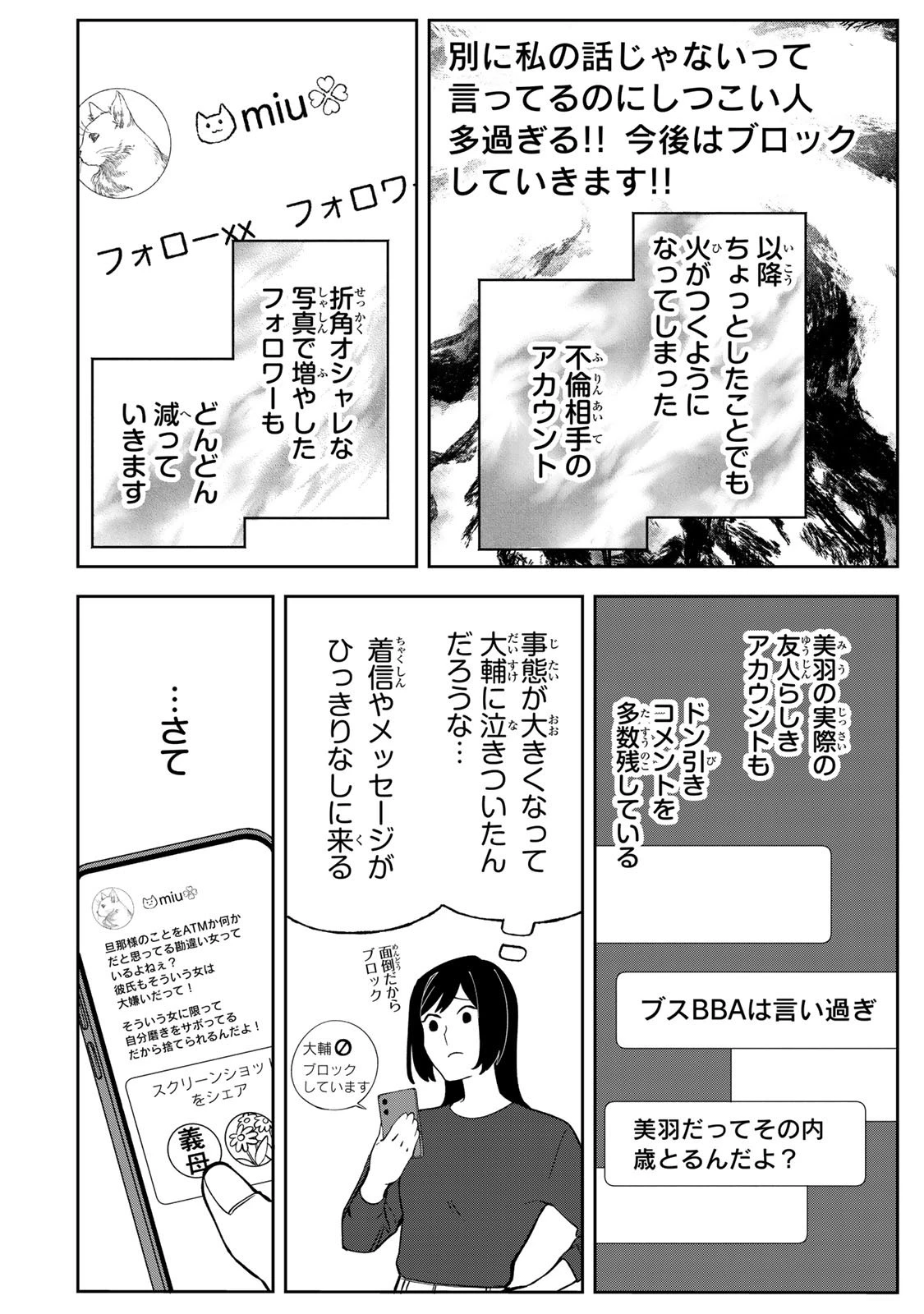 100日後に夫を棄てる妻の話 第8話 - 28