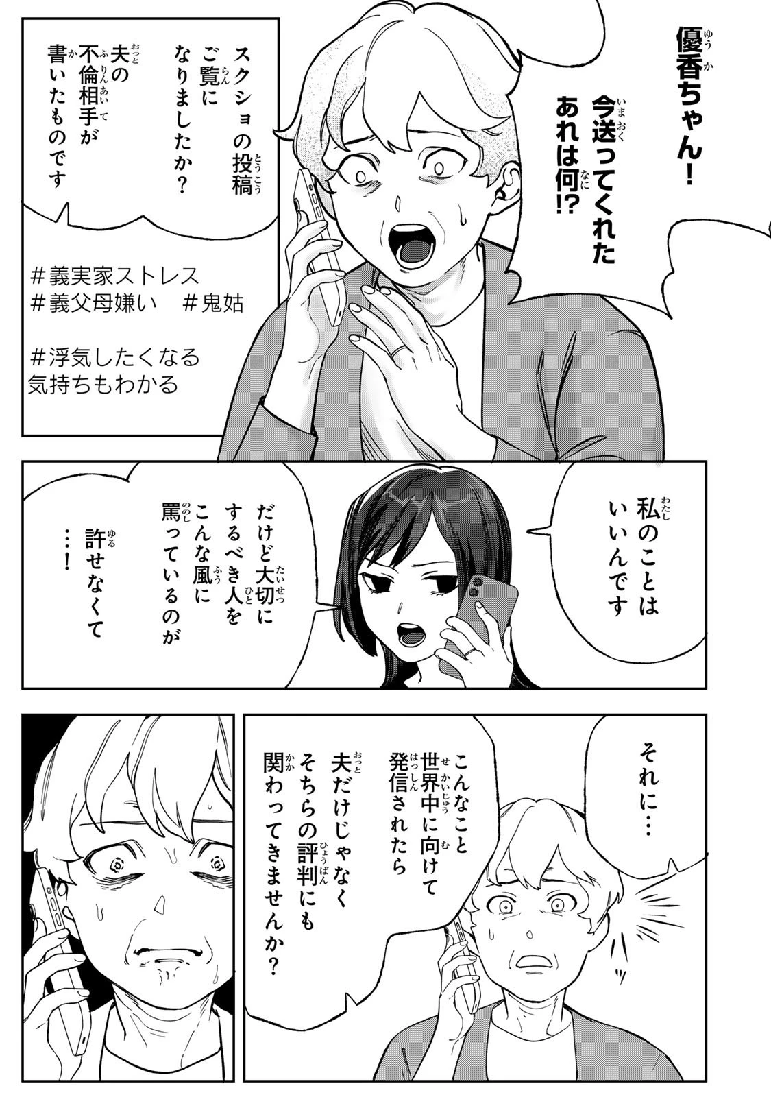 100日後に夫を棄てる妻の話 第8話 - 29