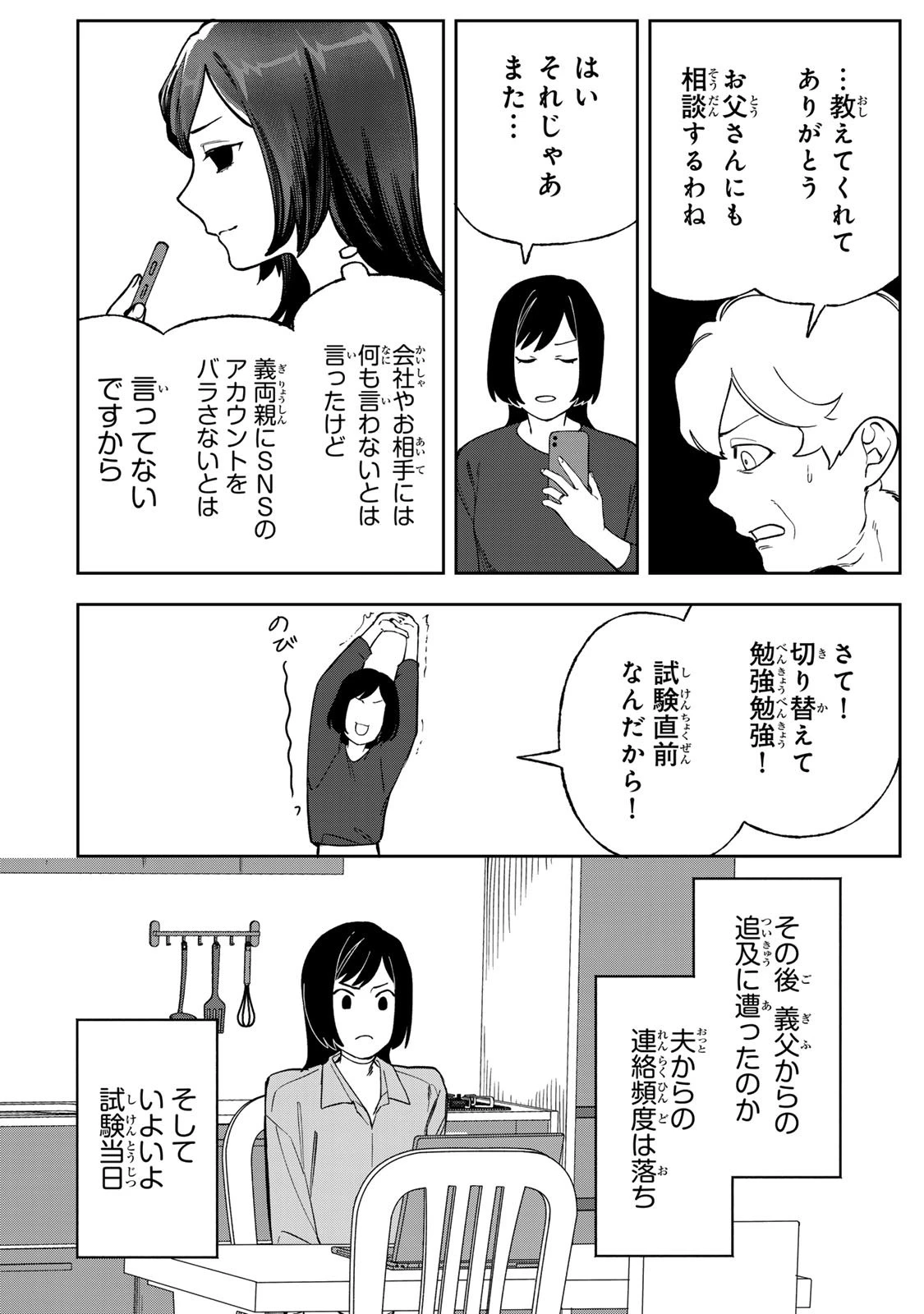100日後に夫を棄てる妻の話 第8話 - 30